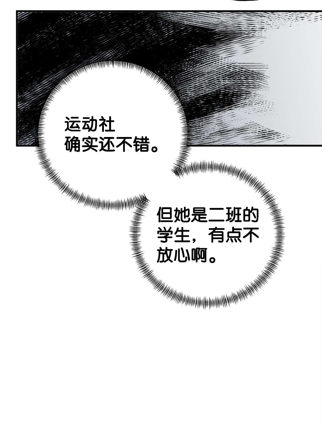 我在漫画世界当女主14 选择社团