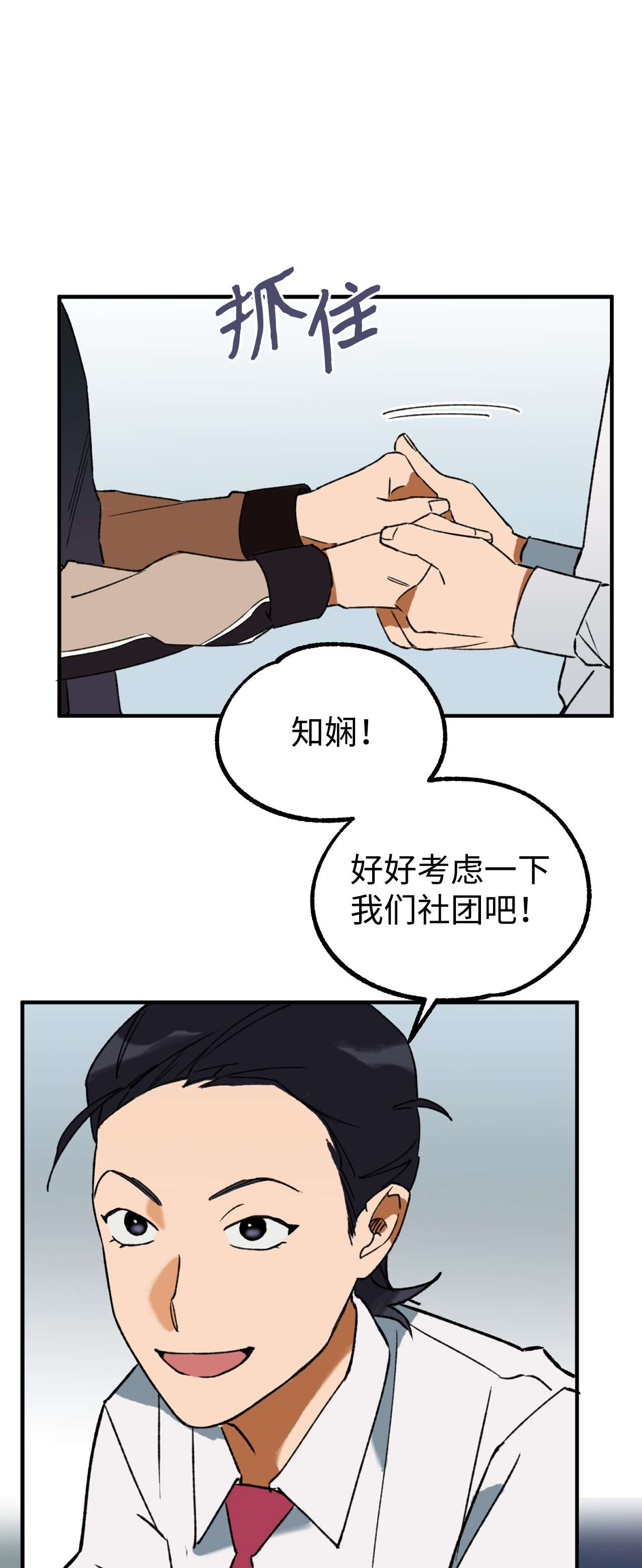 我在漫画世界当女主14 选择社团