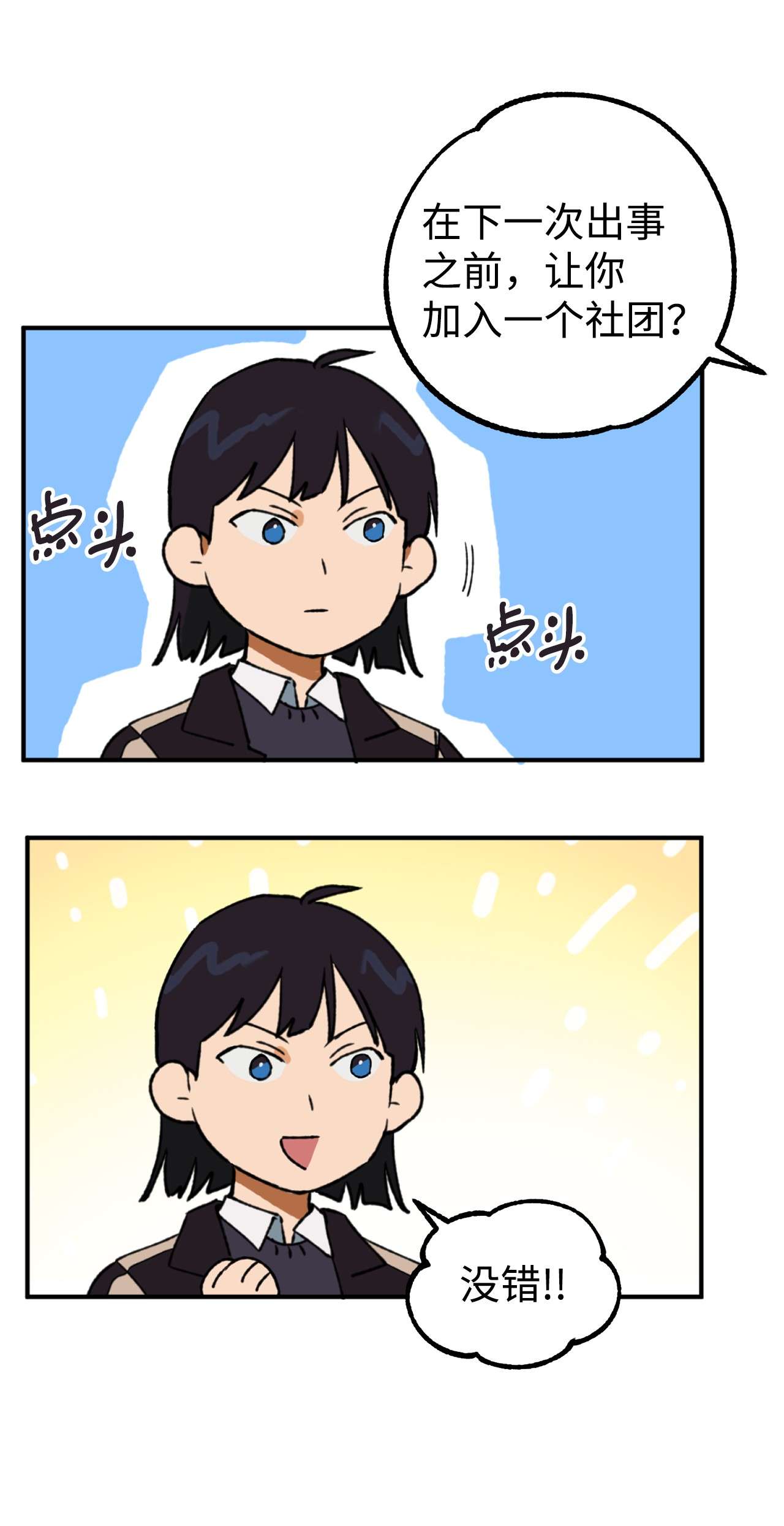 我在漫画世界当女主14 选择社团
