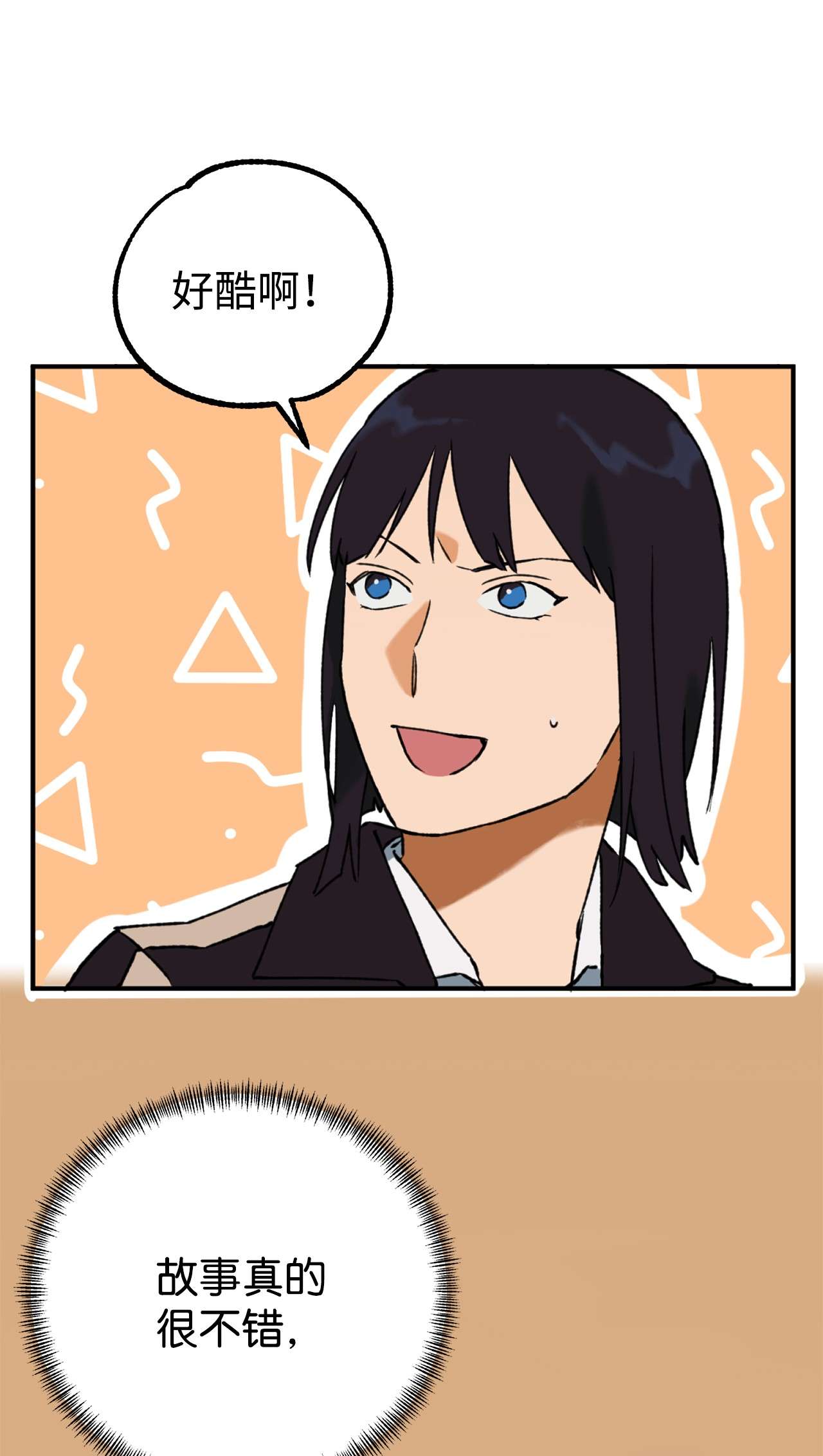 我在漫画世界当女主15 运动社