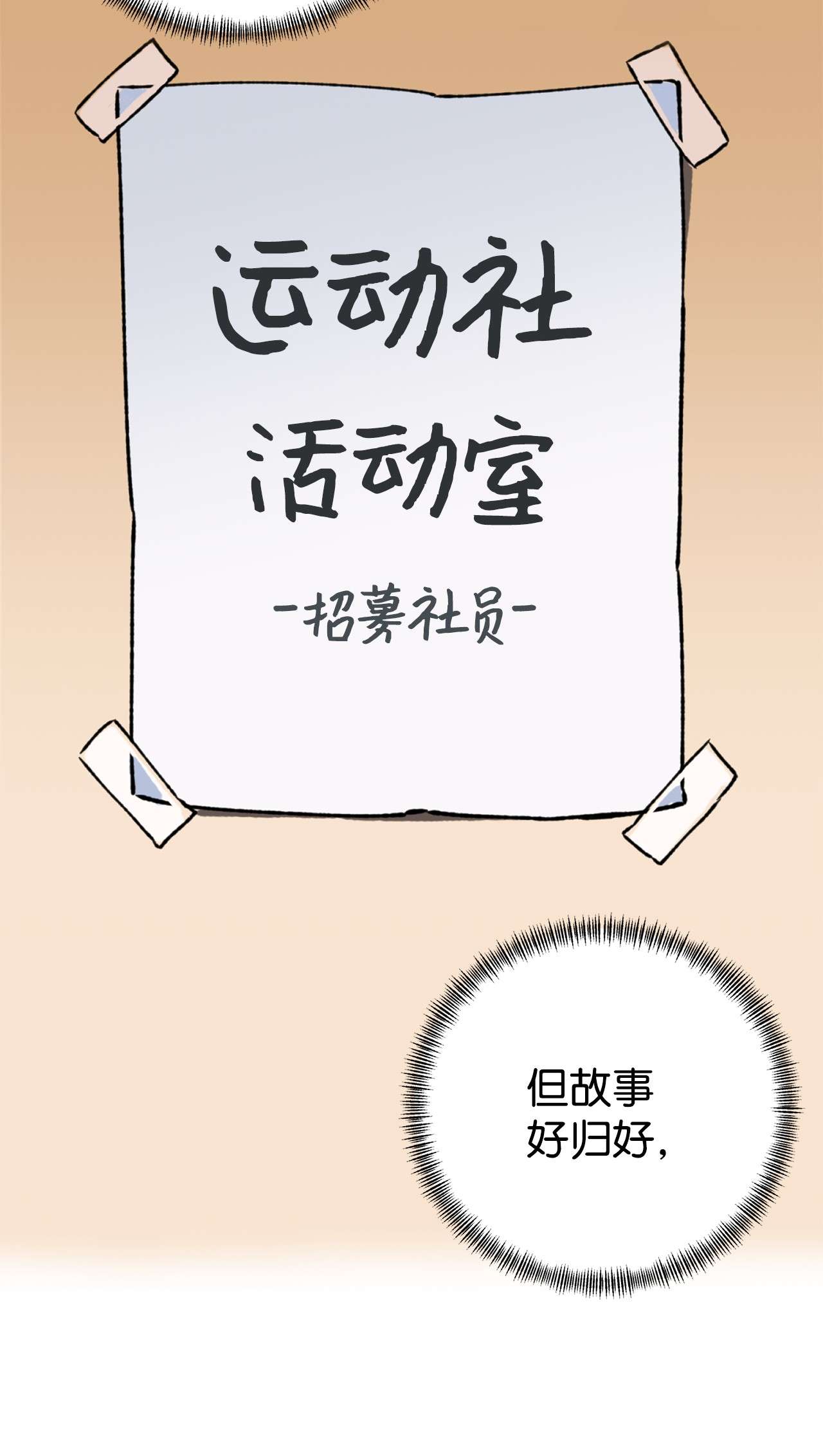 我在漫画世界当女主15 运动社