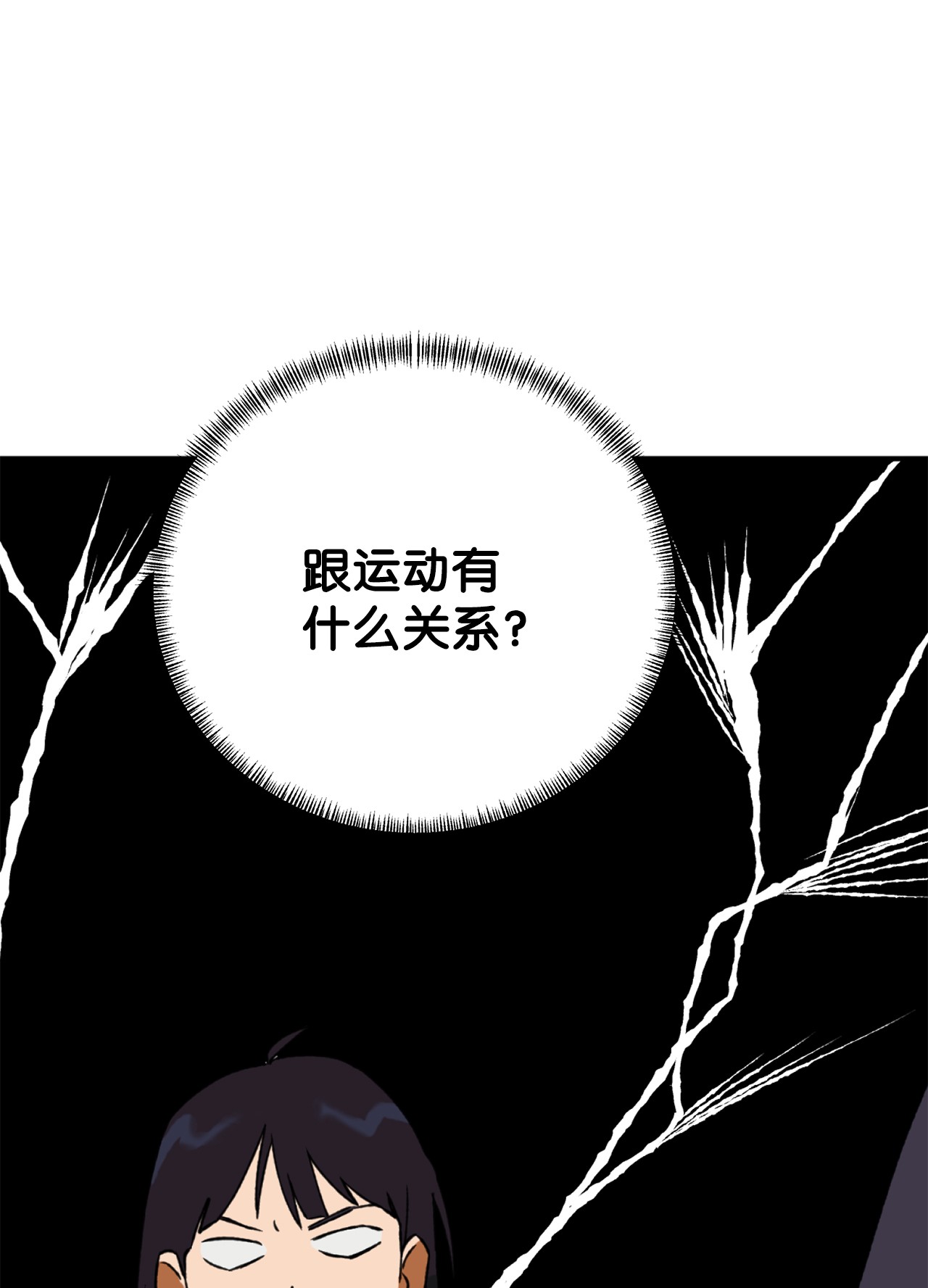 我在漫画世界当女主15 运动社