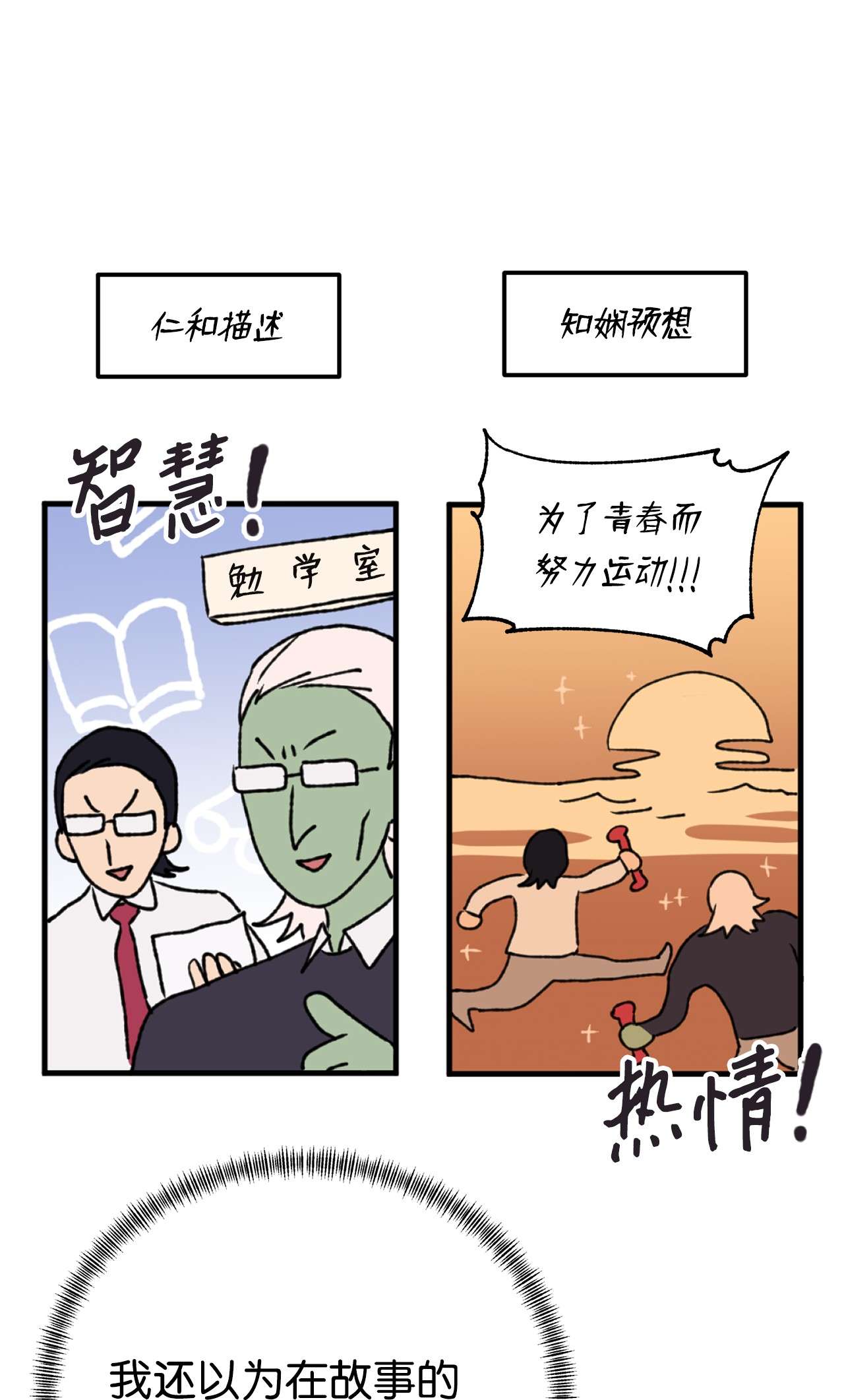 我在漫画世界当女主15 运动社