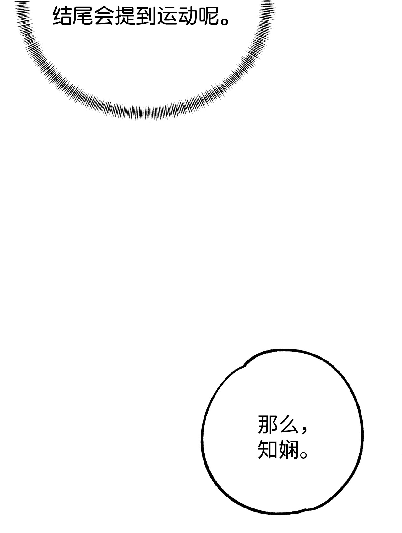我在漫画世界当女主15 运动社
