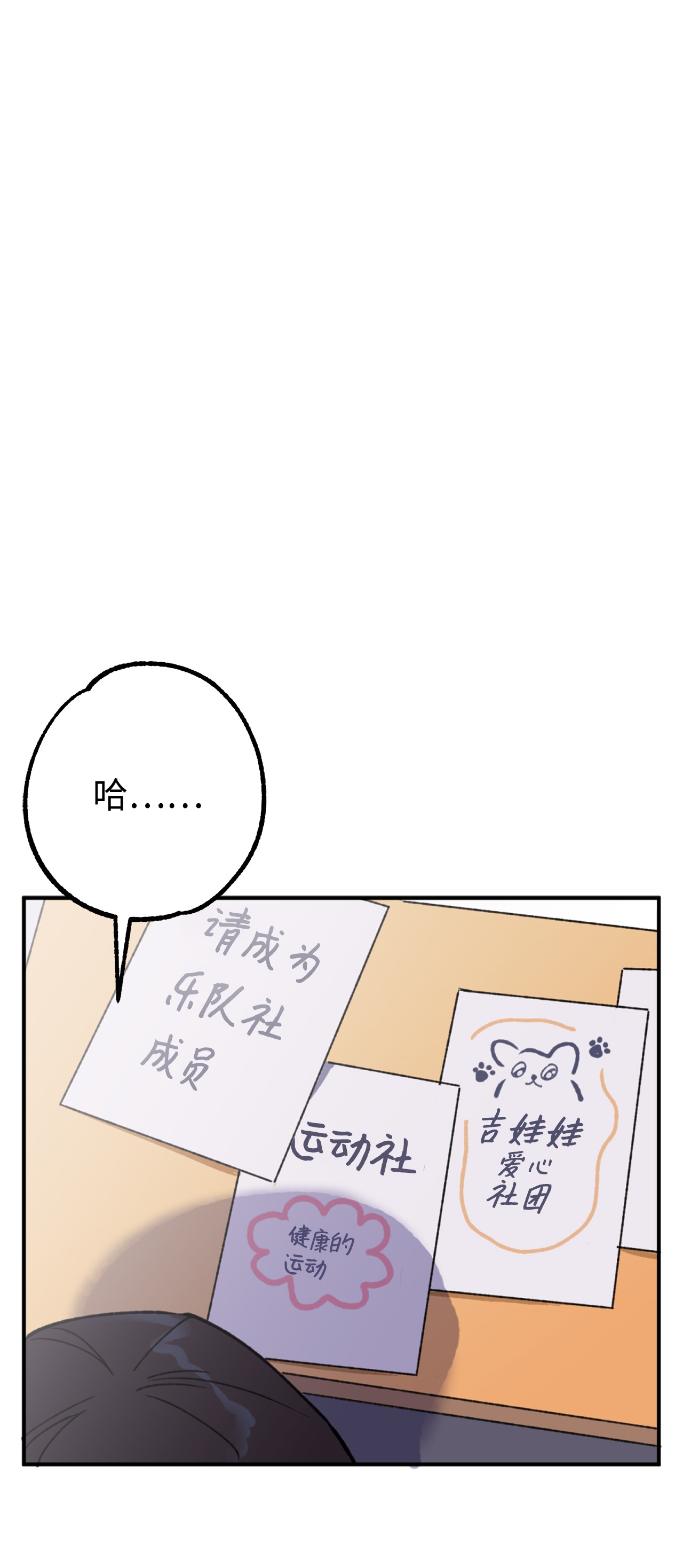 我在漫画世界当女主15 运动社