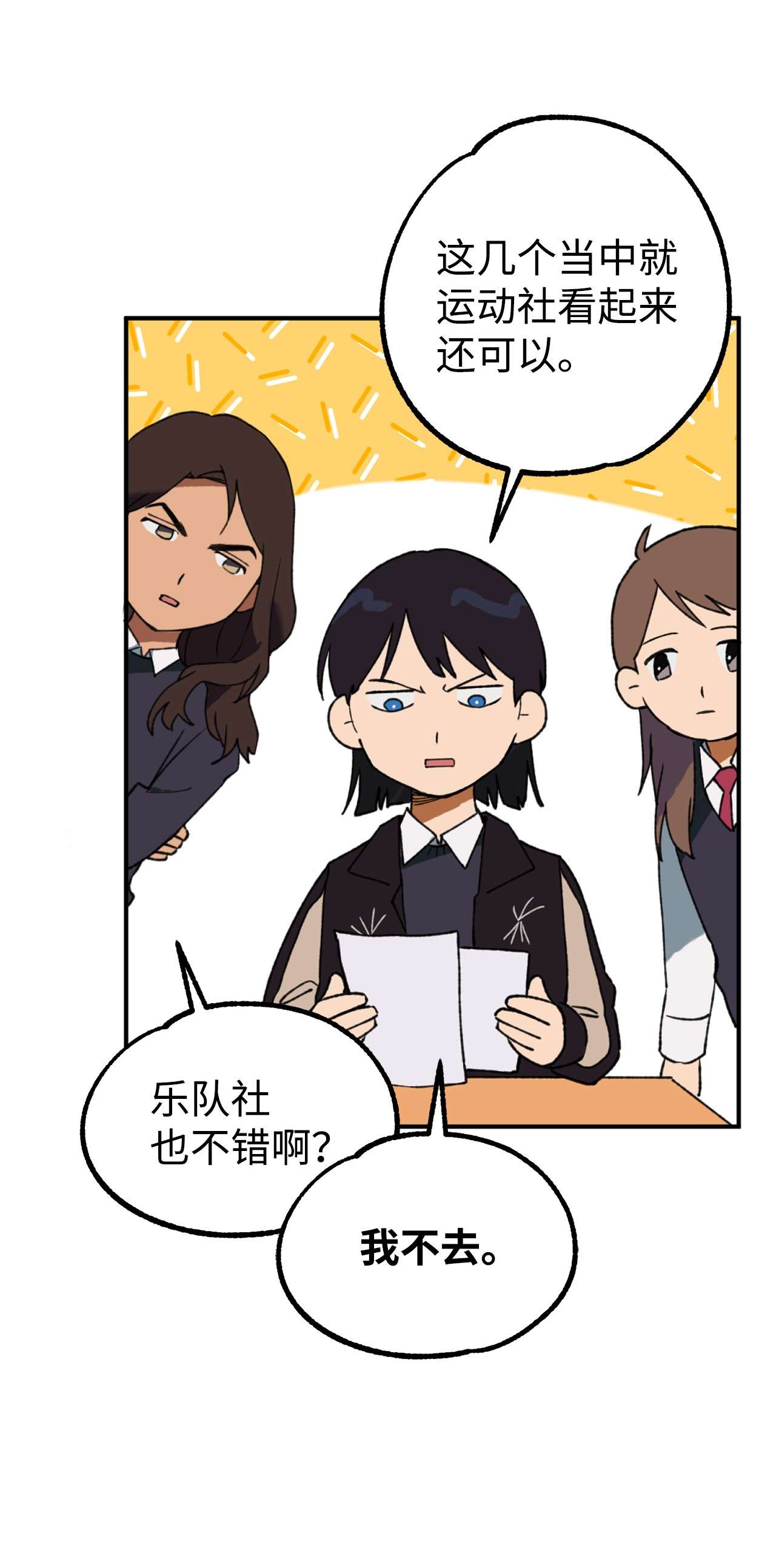 我在漫画世界当女主15 运动社