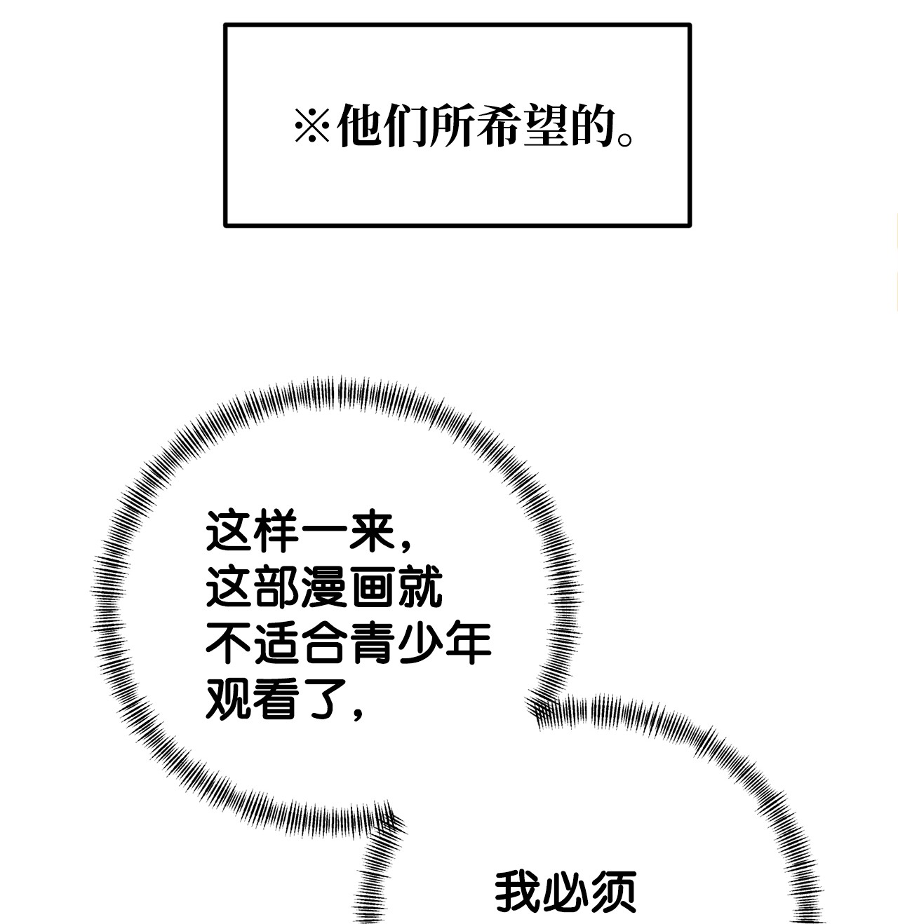 我在漫画世界当女主16 陷入威胁