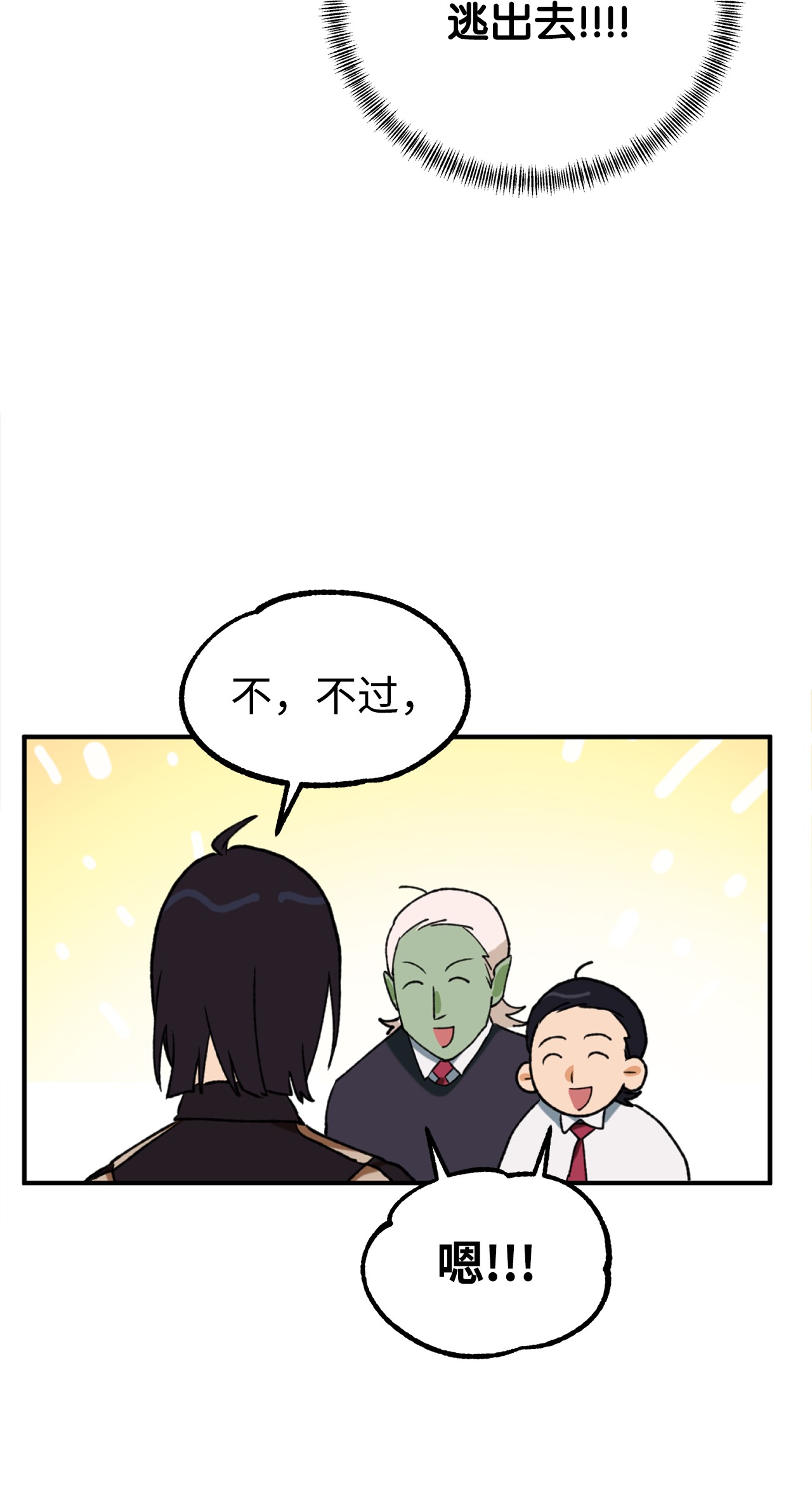 我在漫画世界当女主16 陷入威胁