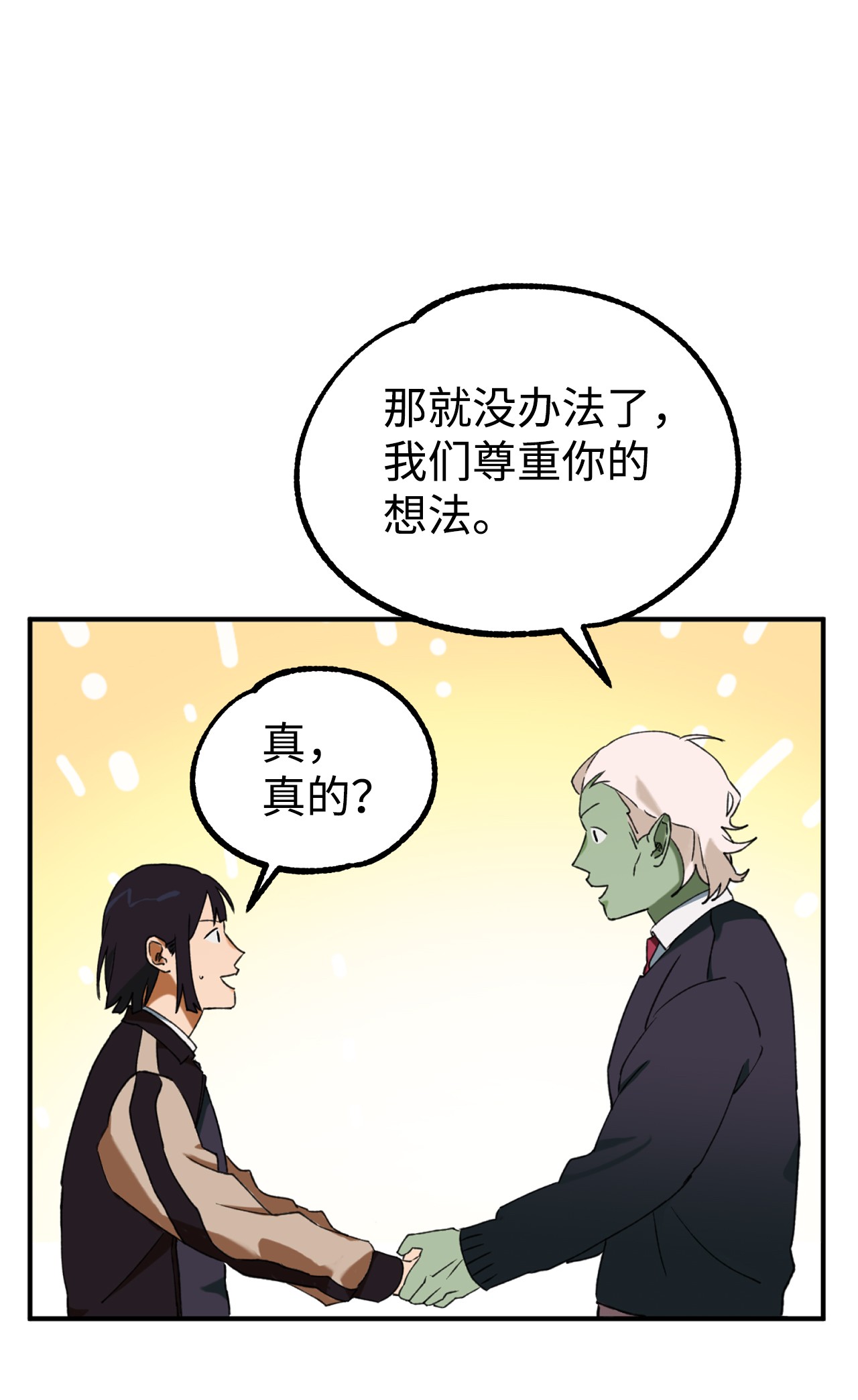 我在漫画世界当女主16 陷入威胁
