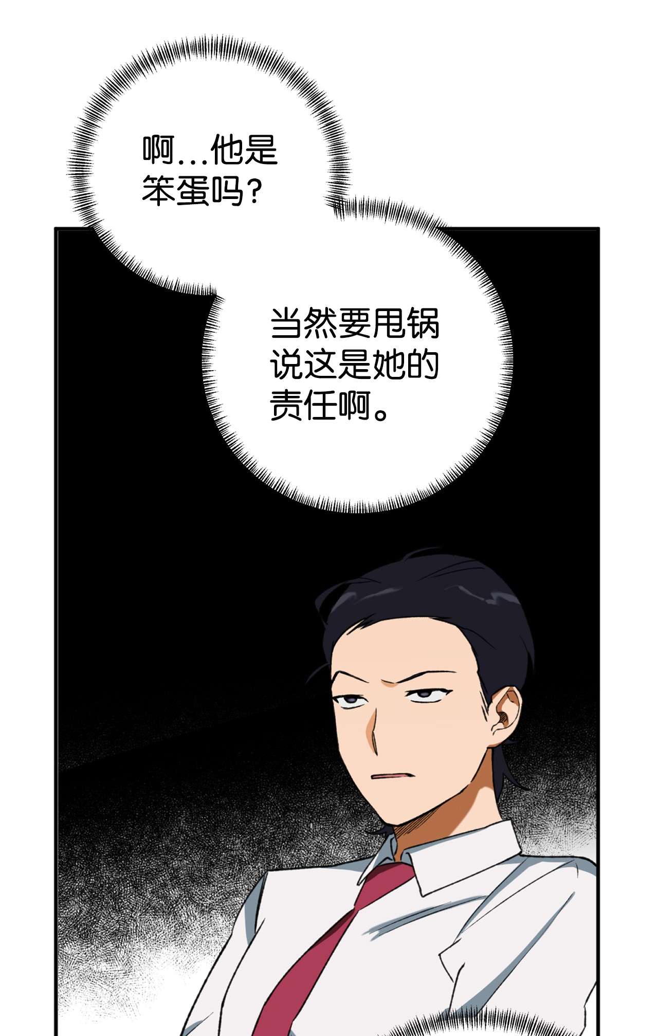 我在漫画世界当女主16 陷入威胁