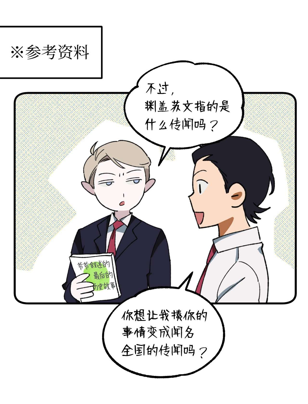 我在漫画世界当女主16 陷入威胁