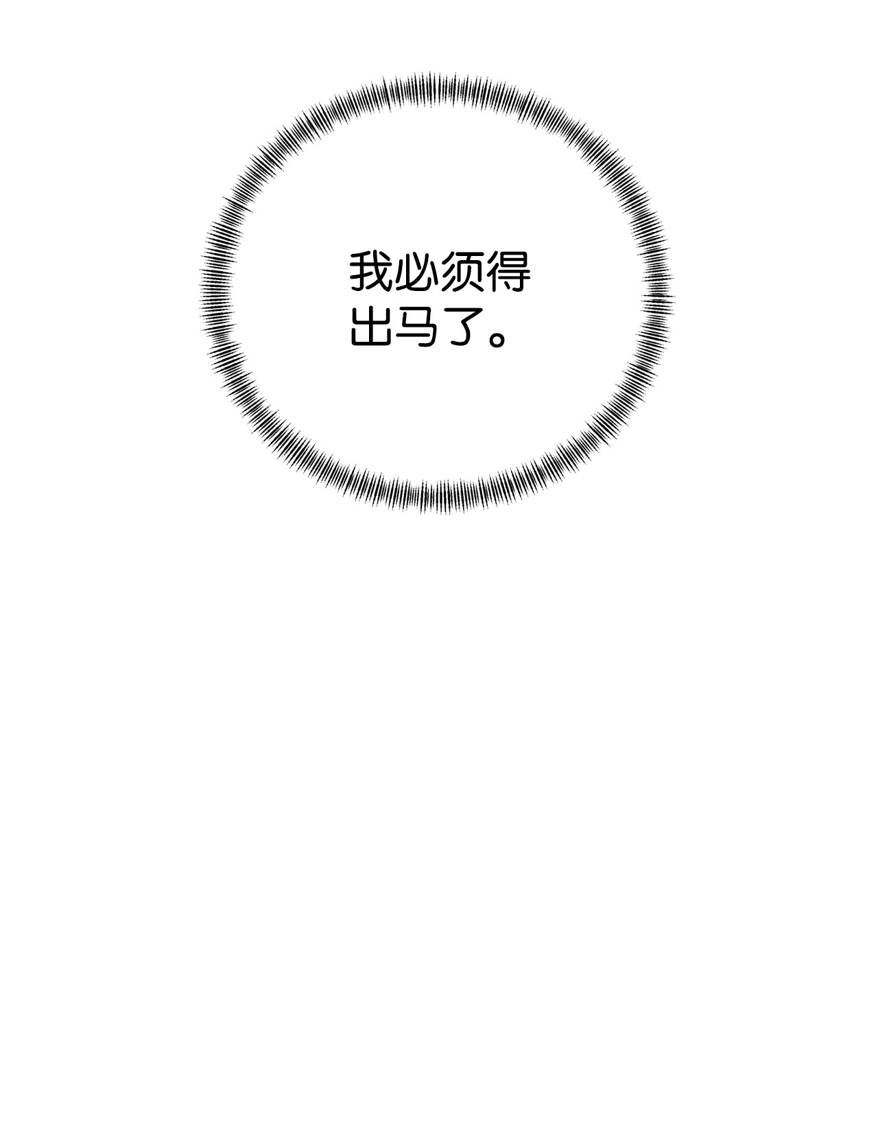 我在漫画世界当女主16 陷入威胁