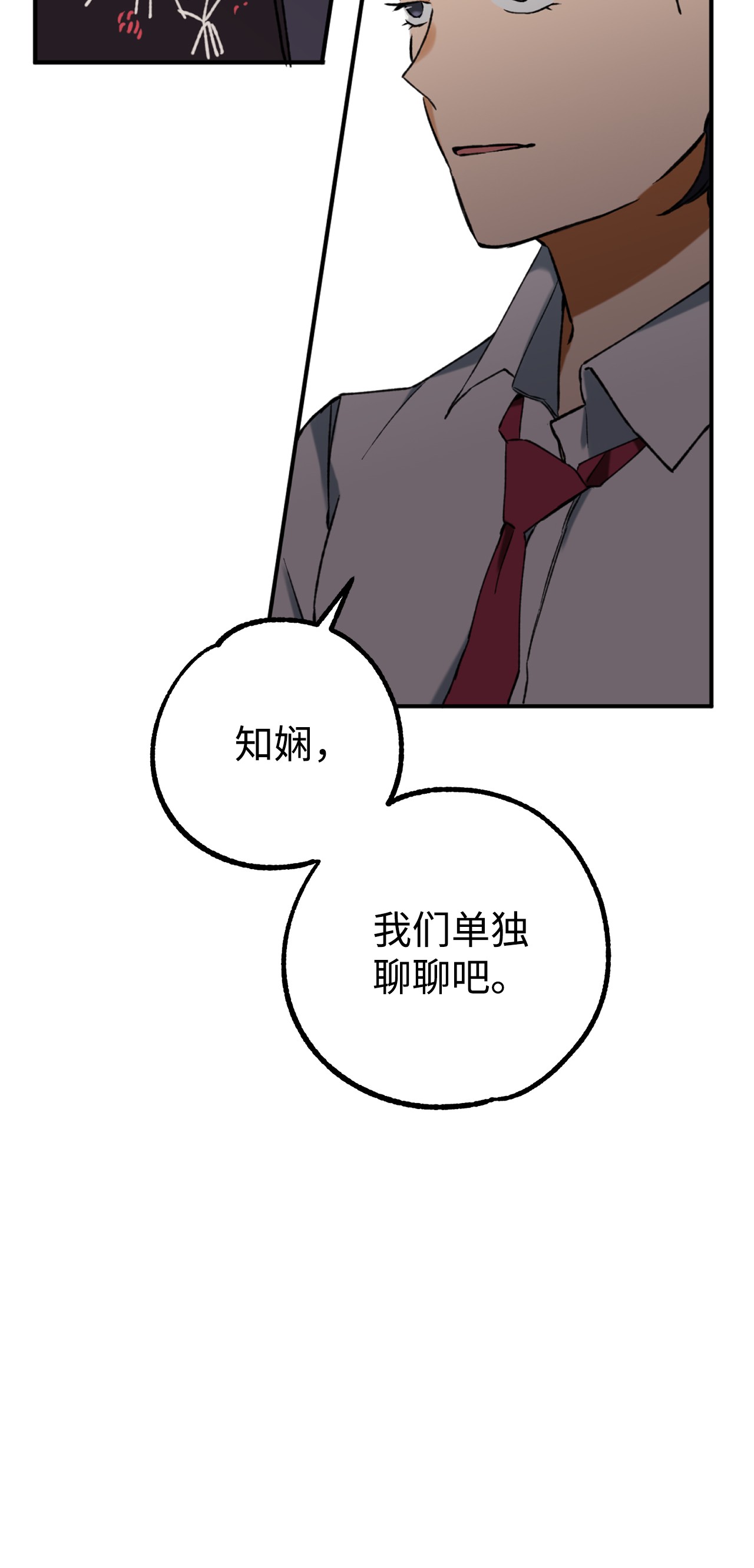我在漫画世界当女主16 陷入威胁