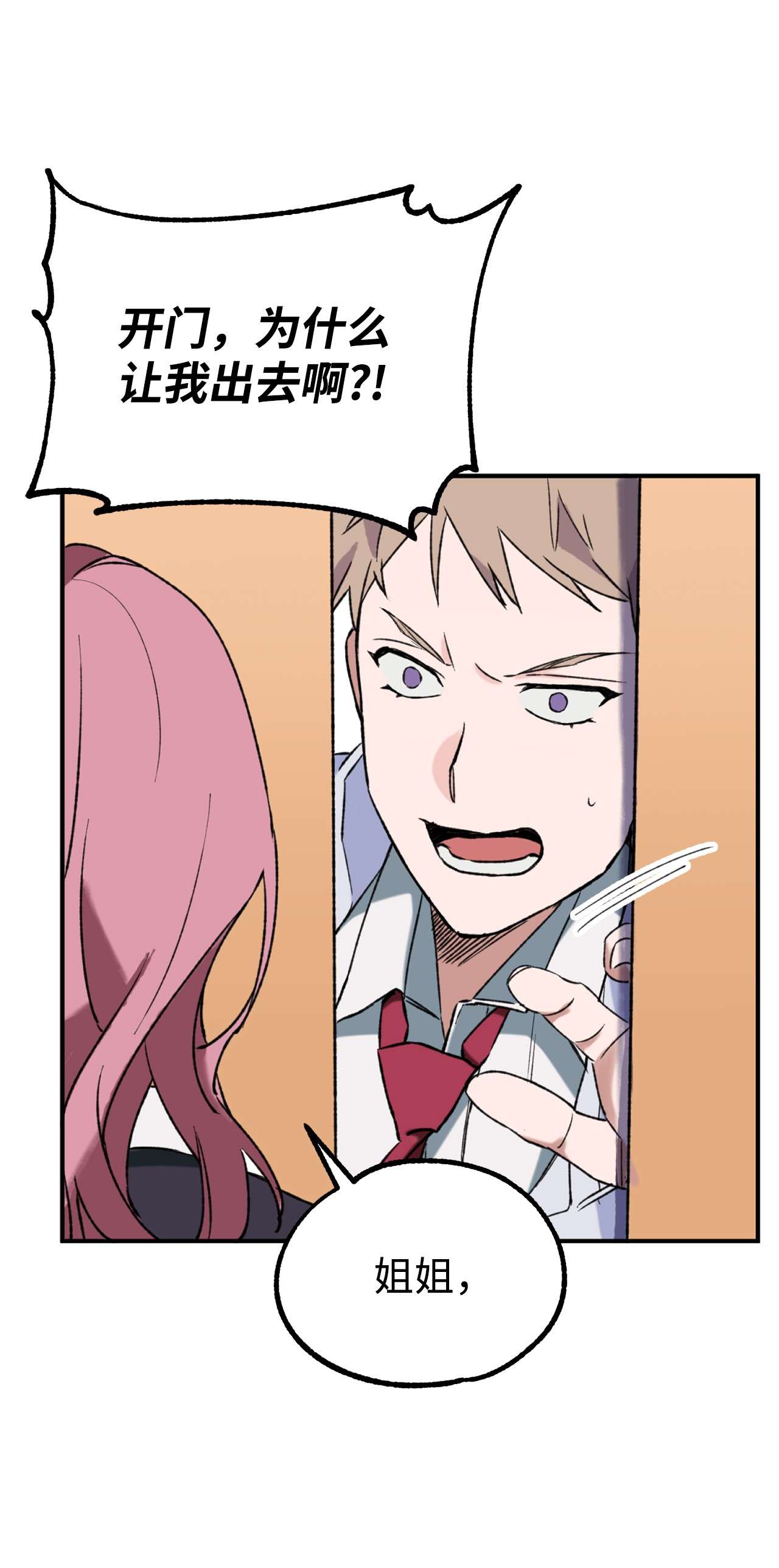 我在漫画世界当女主16 陷入威胁