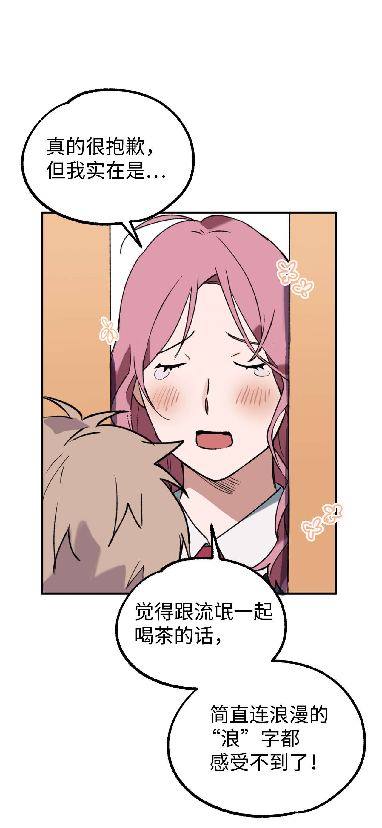 我在漫画世界当女主16 陷入威胁