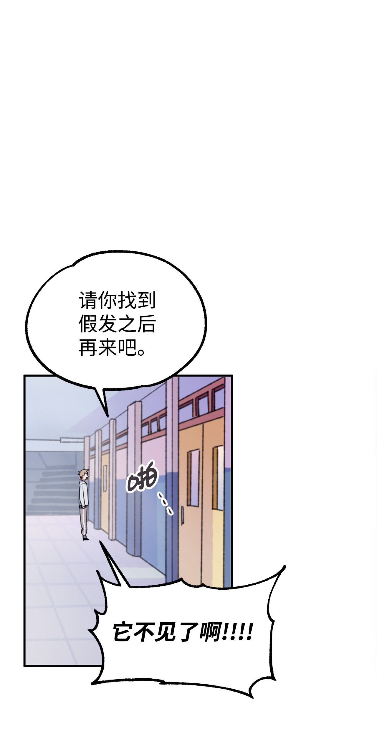 我在漫画世界当女主16 陷入威胁