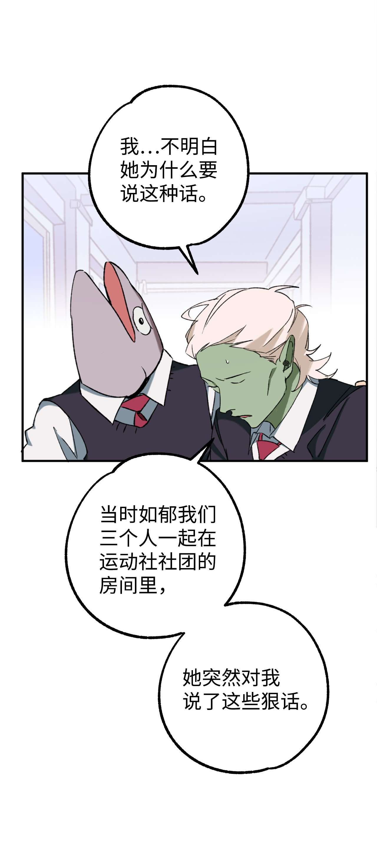 我在漫画世界当女主16 陷入威胁