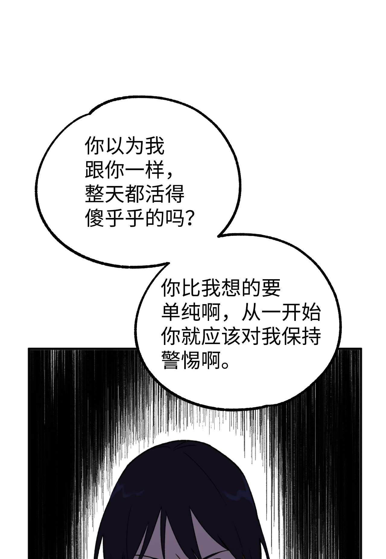 我在漫画世界当女主16 陷入威胁
