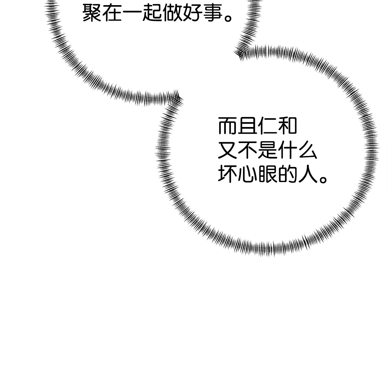 我在漫画世界当女主16 陷入威胁