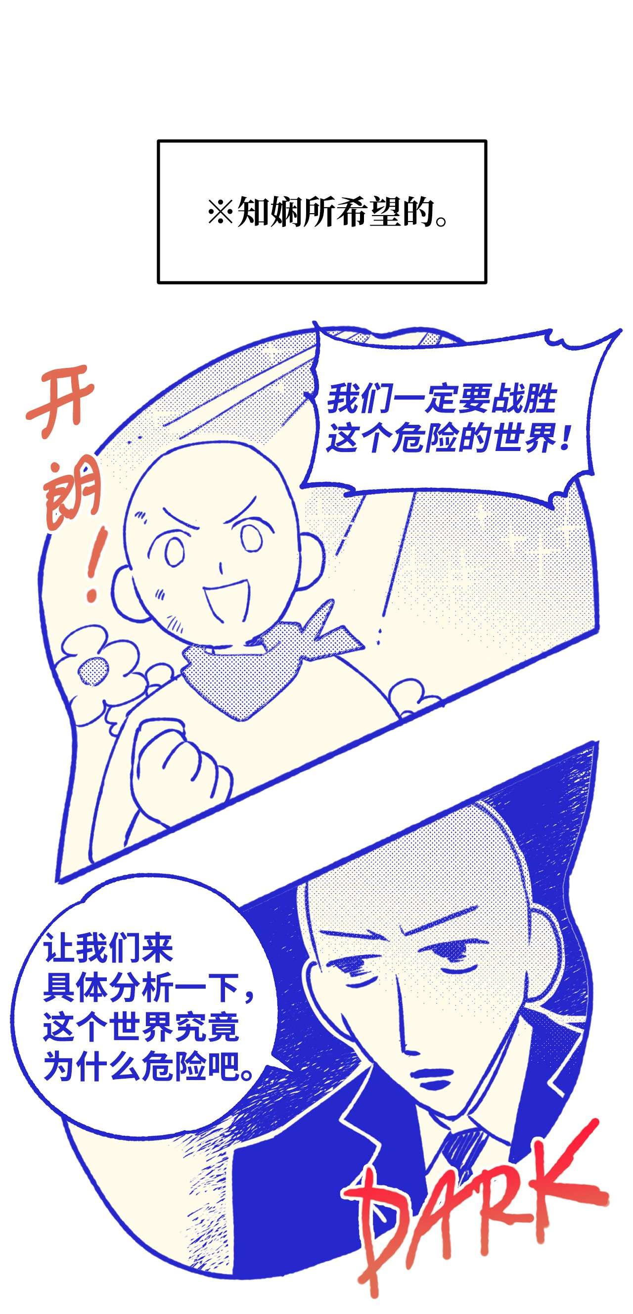 我在漫画世界当女主16 陷入威胁
