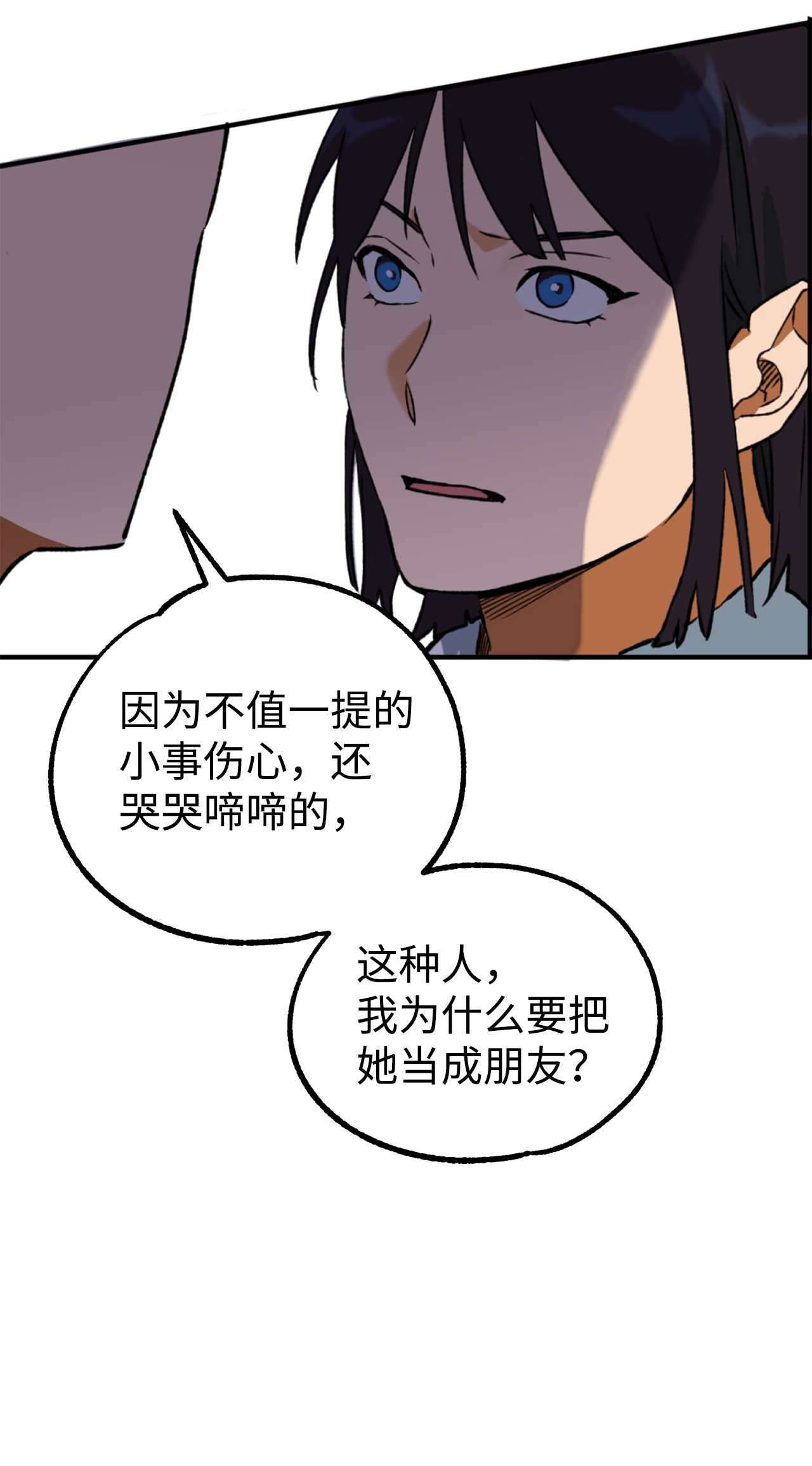 我在漫画世界当女主17 真相大白