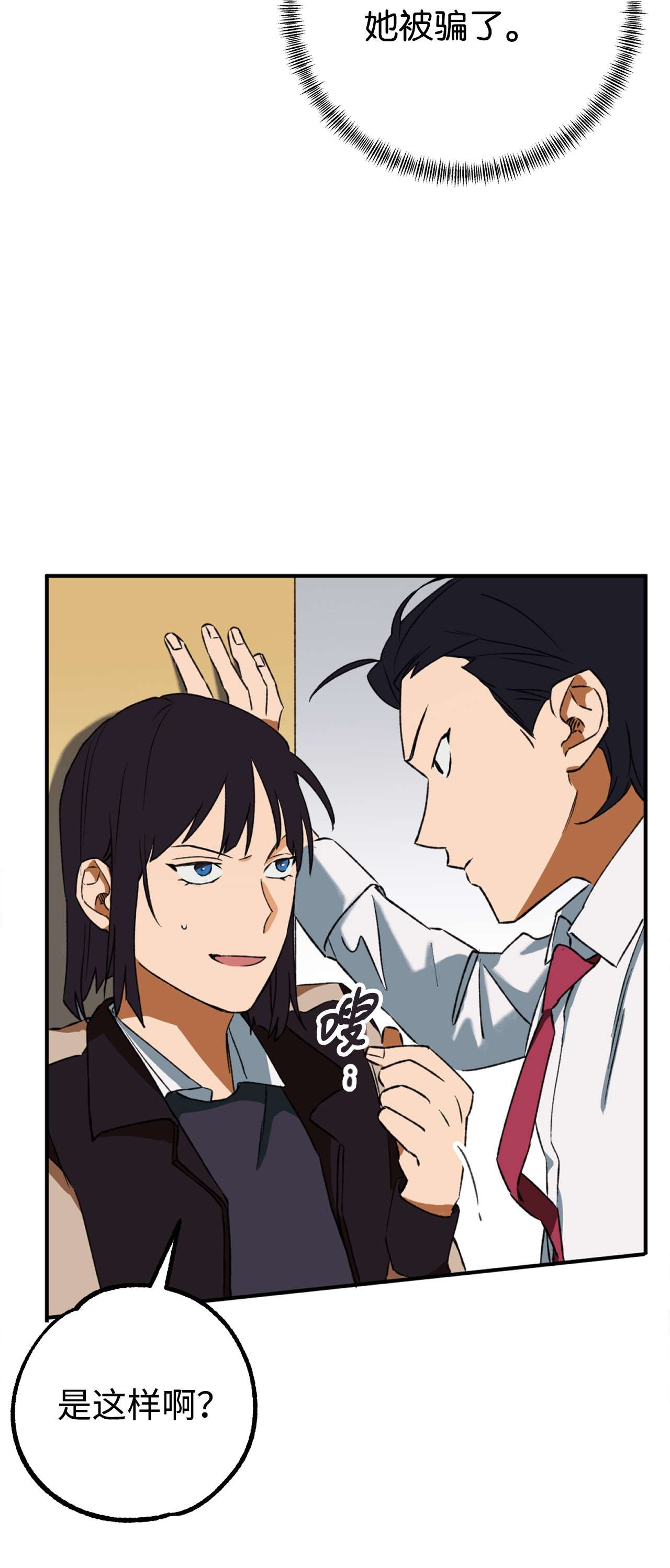 我在漫画世界当女主17 真相大白
