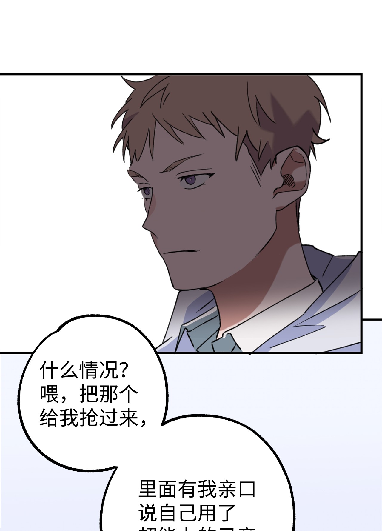 我在漫画世界当女主17 真相大白