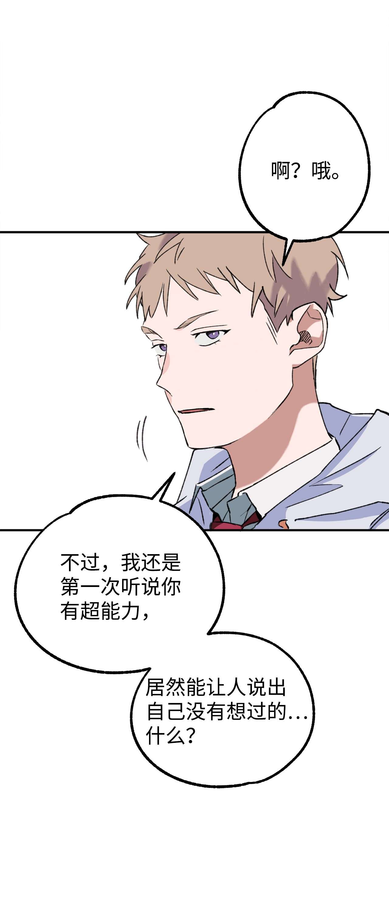 我在漫画世界当女主17 真相大白