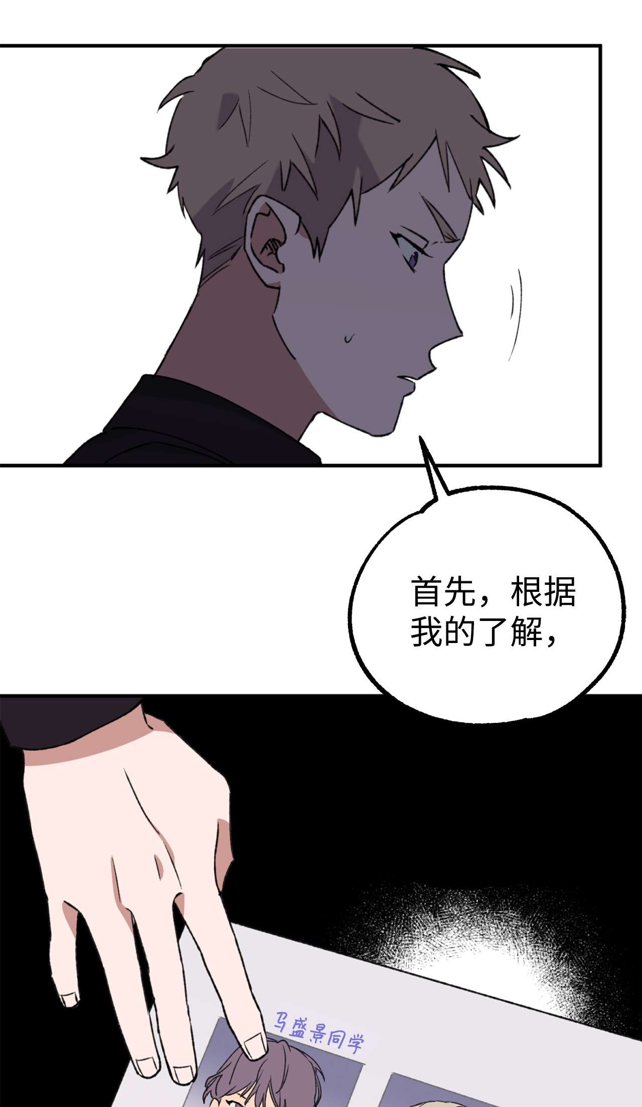 我在漫画世界当女主19 调查