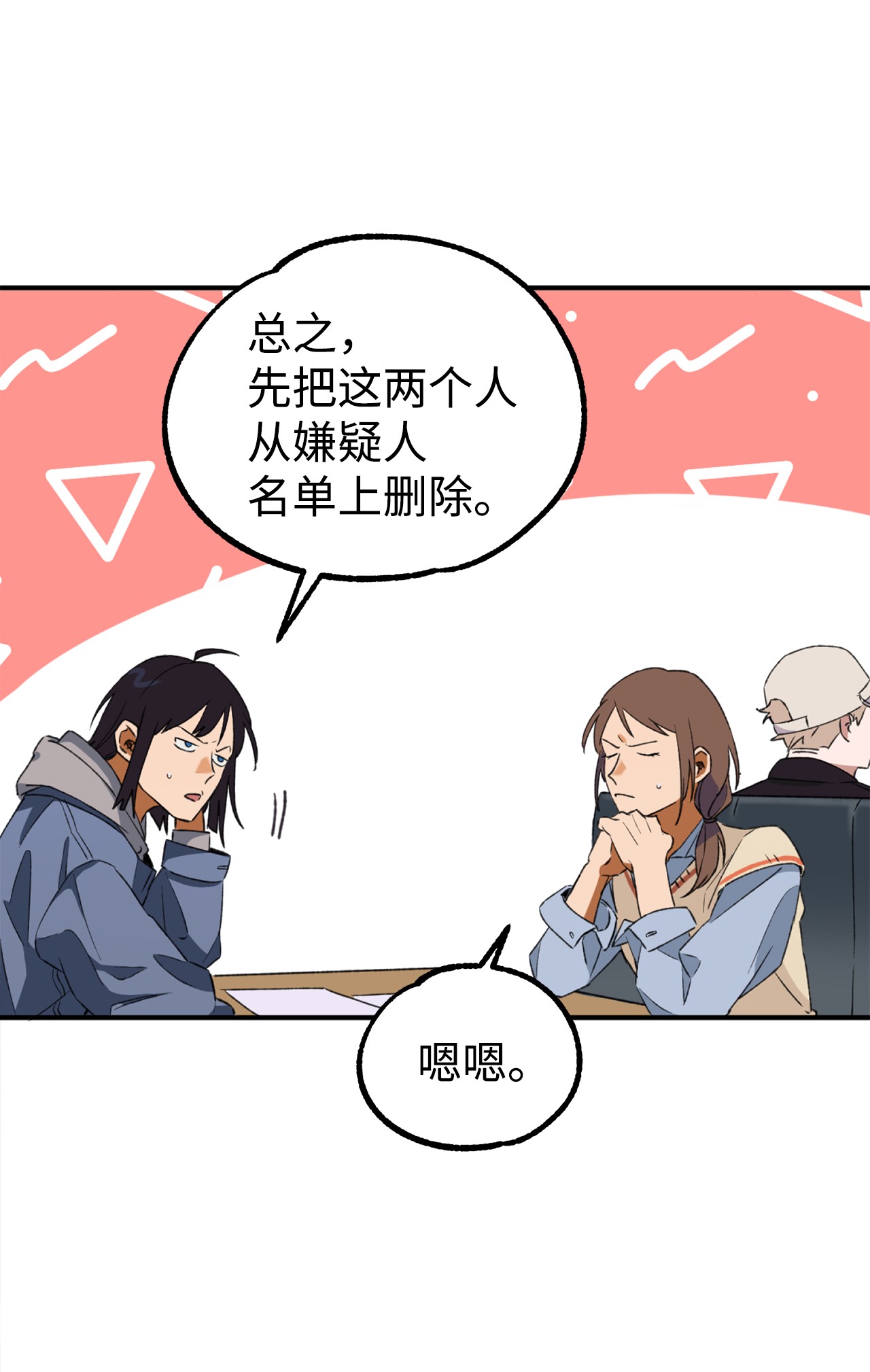 我在漫画世界当女主19 调查