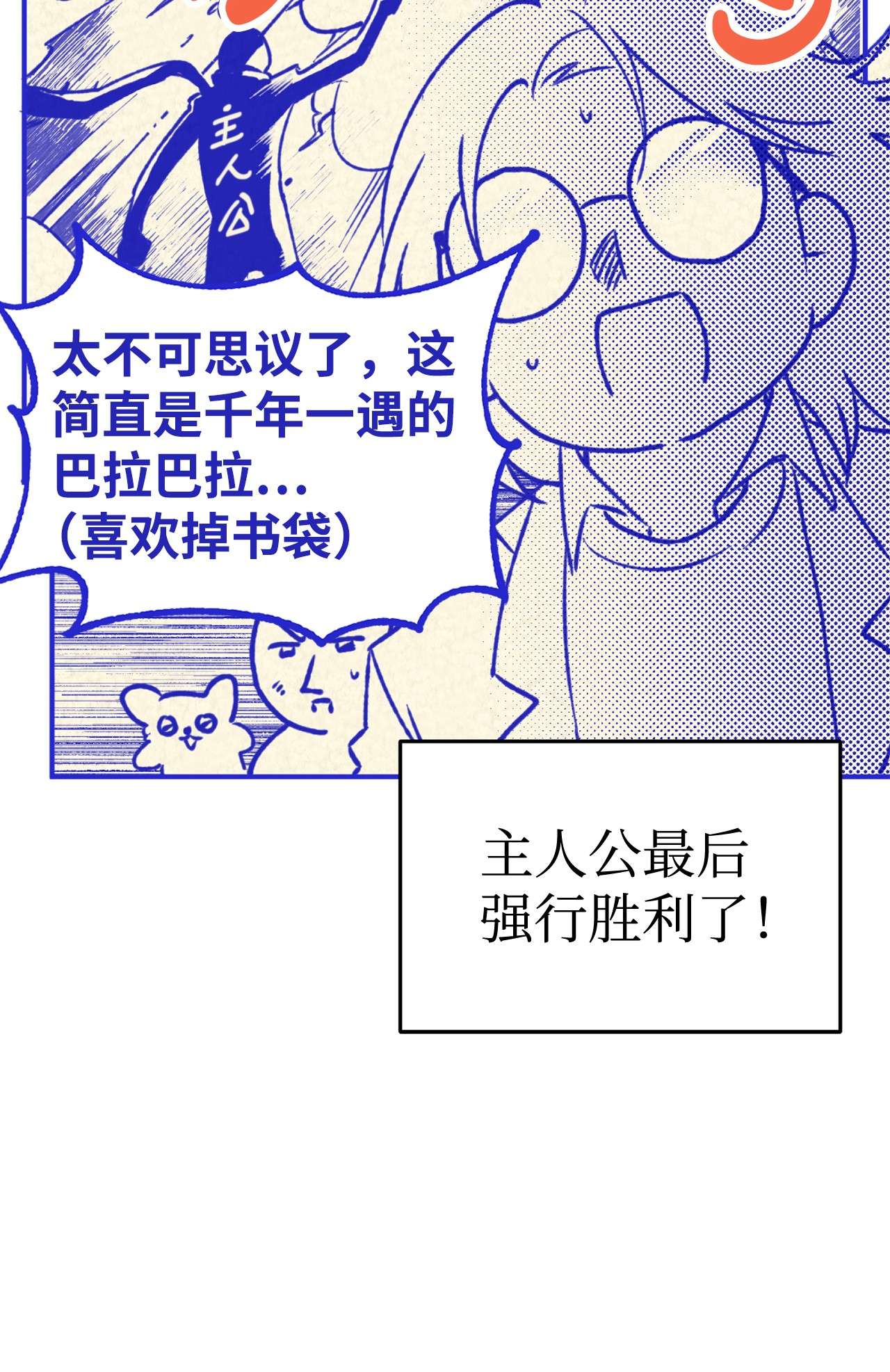 我在漫画世界当女主20 打赌