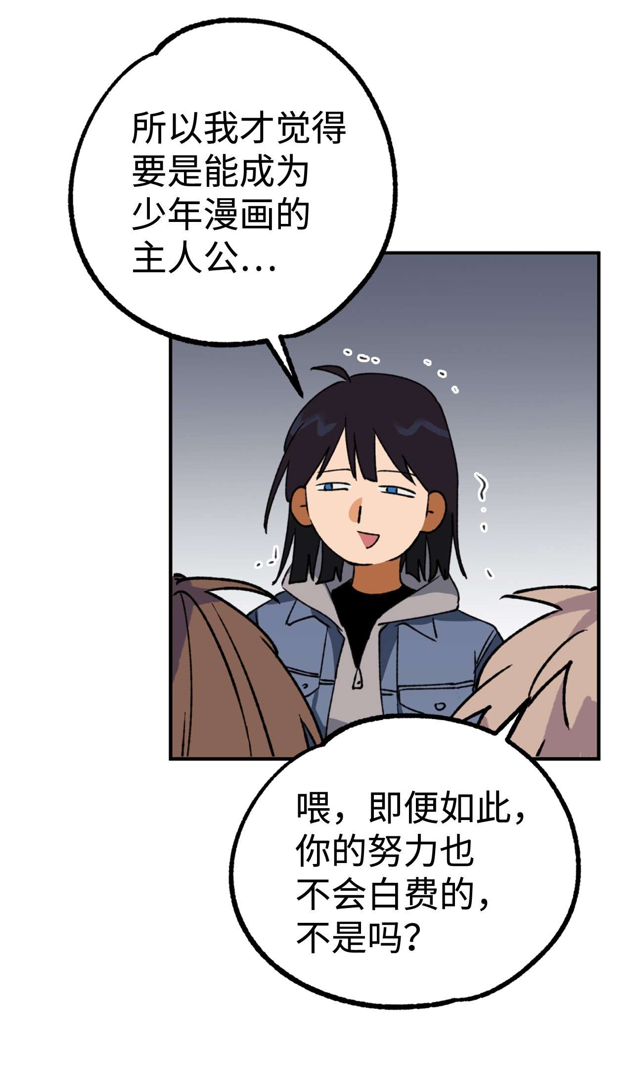 我在漫画世界当女主20 打赌