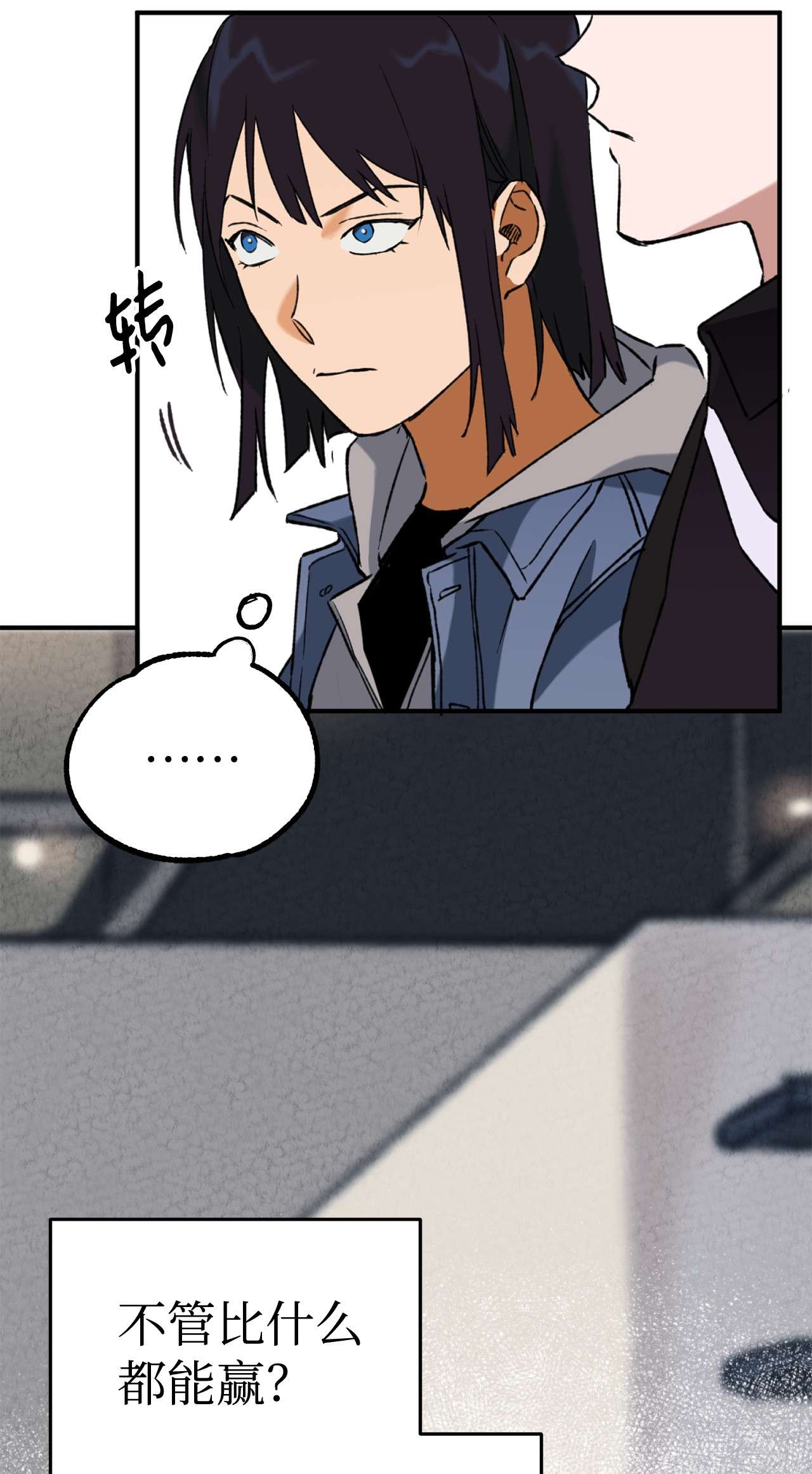 我在漫画世界当女主20 打赌