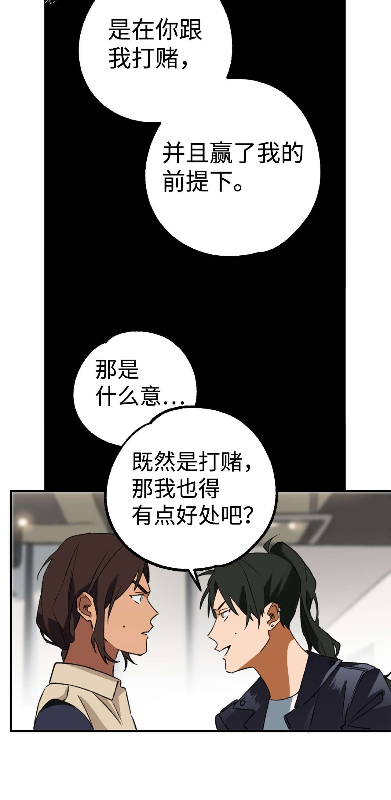 我在漫画世界当女主20 打赌