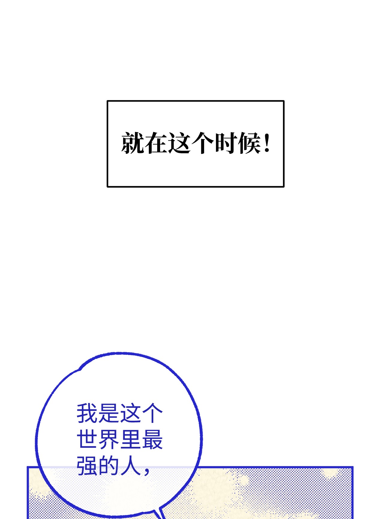 我在漫画世界当女主20 打赌