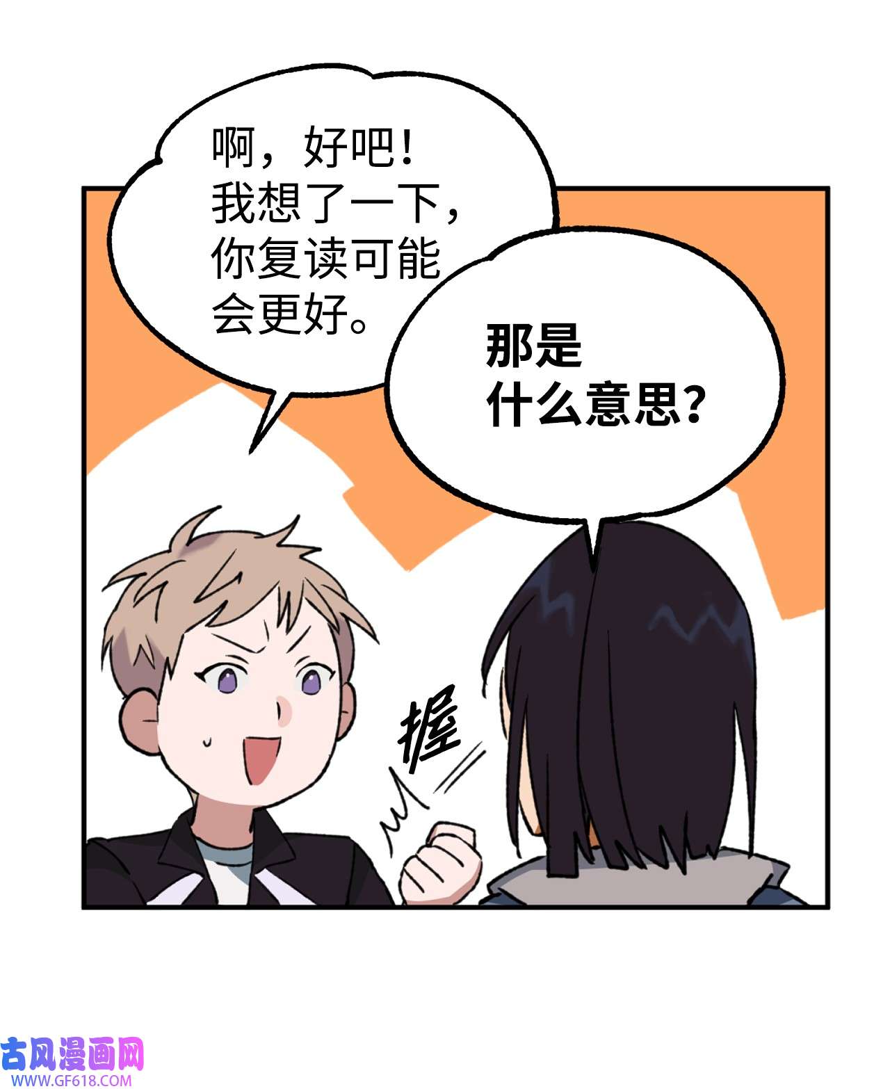 我在漫画世界当女主21 耿耿于怀