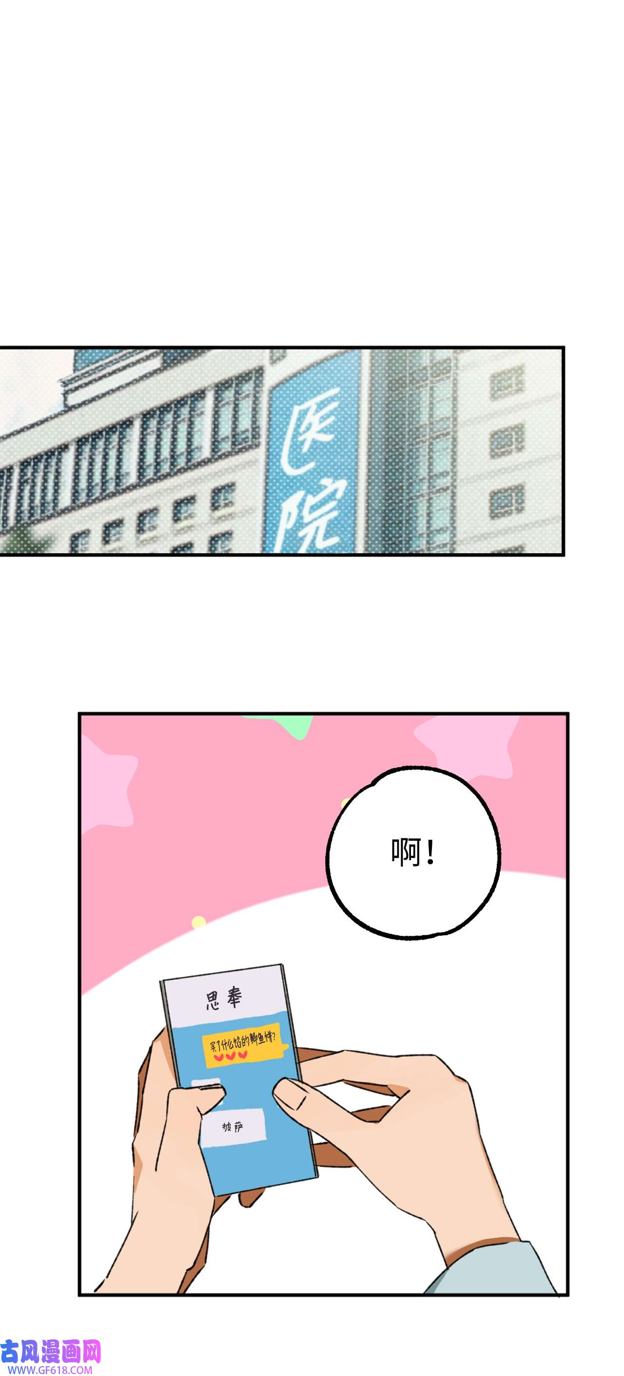 我在漫画世界当女主23 披萨鲫鱼饼