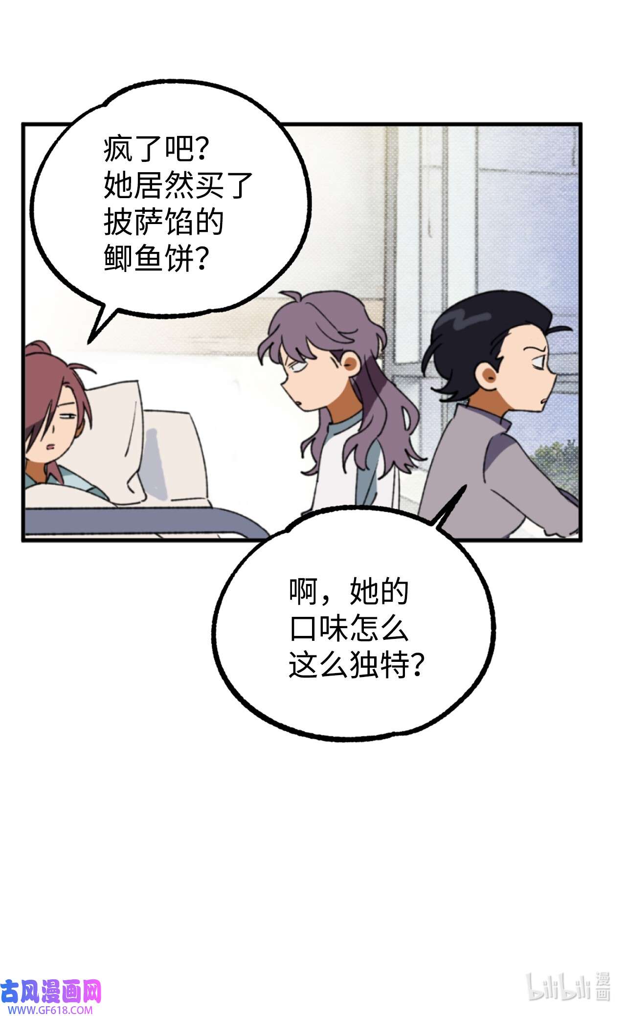 我在漫画世界当女主23 披萨鲫鱼饼