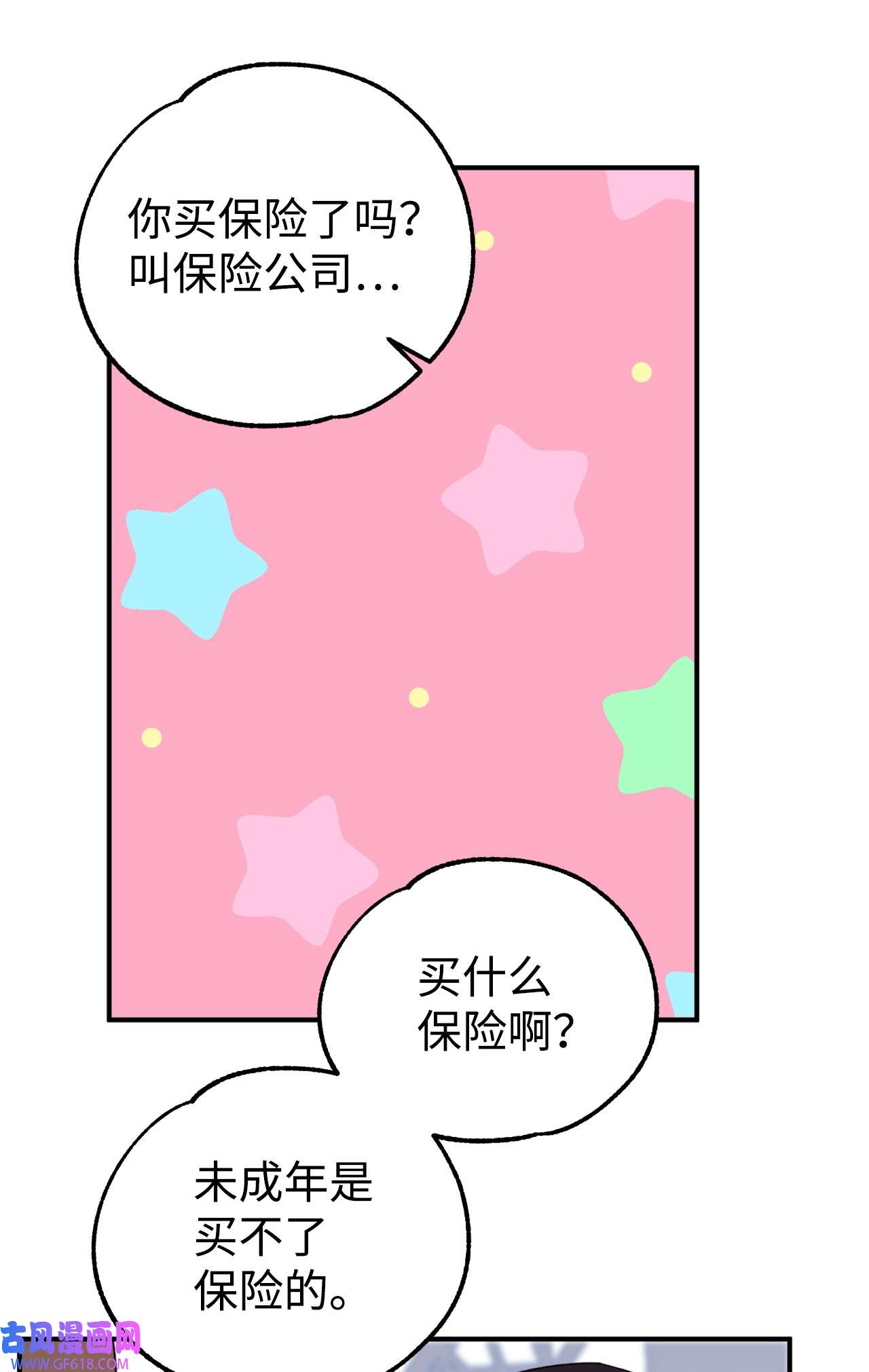 我在漫画世界当女主24 知娴的打算