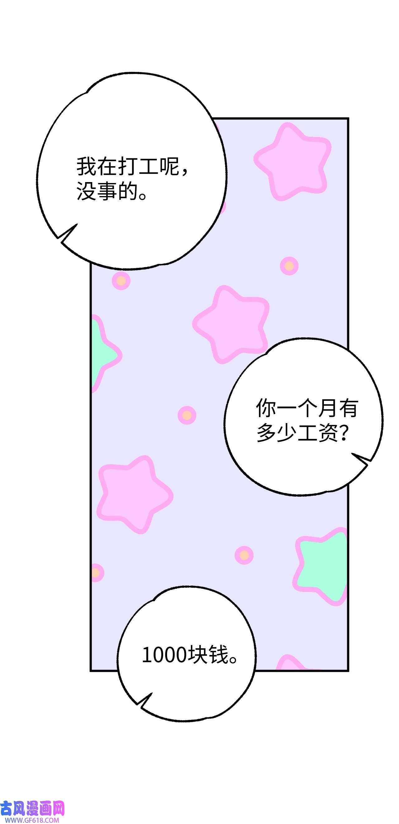 我在漫画世界当女主24 知娴的打算