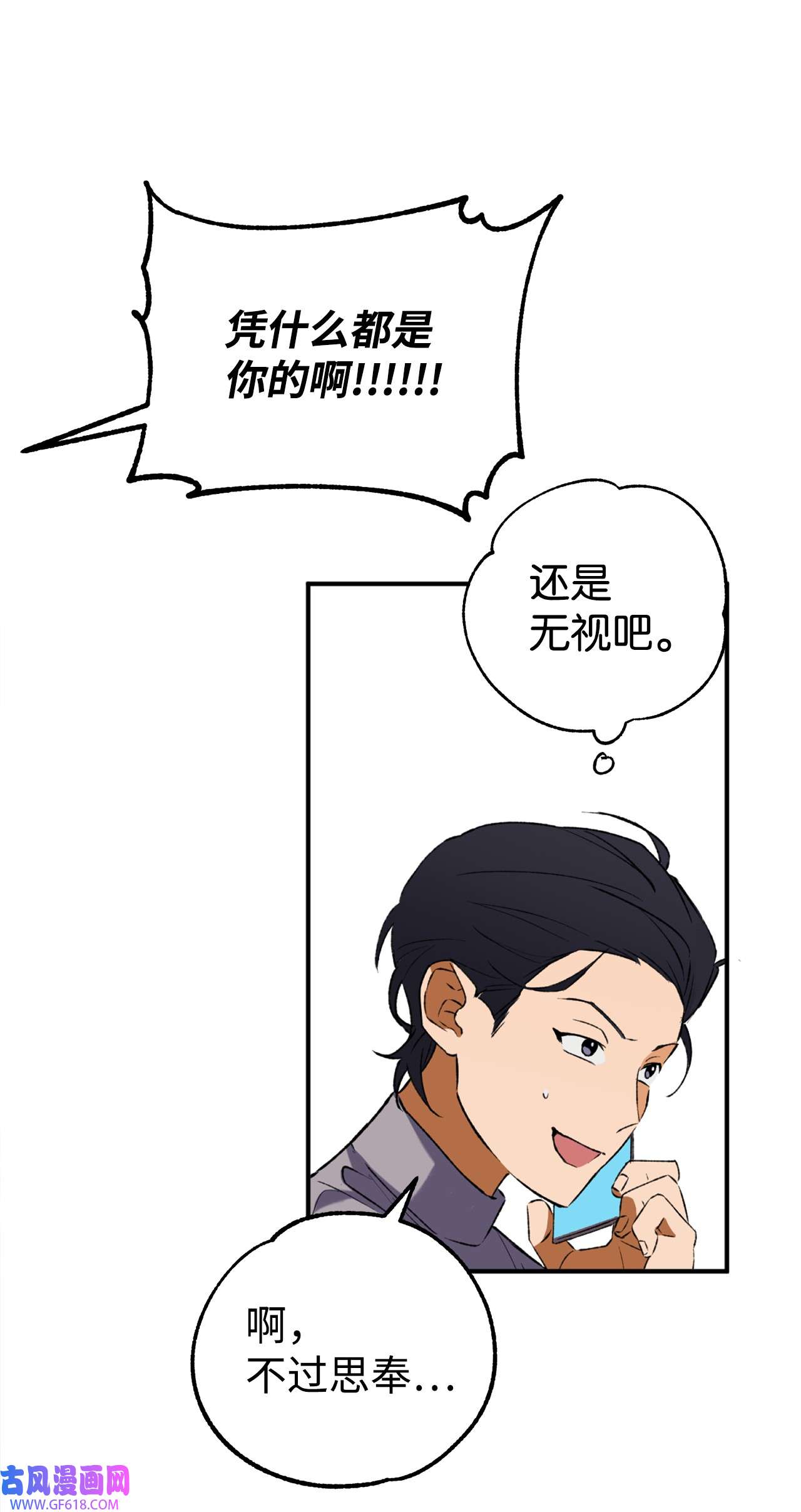 我在漫画世界当女主24 知娴的打算