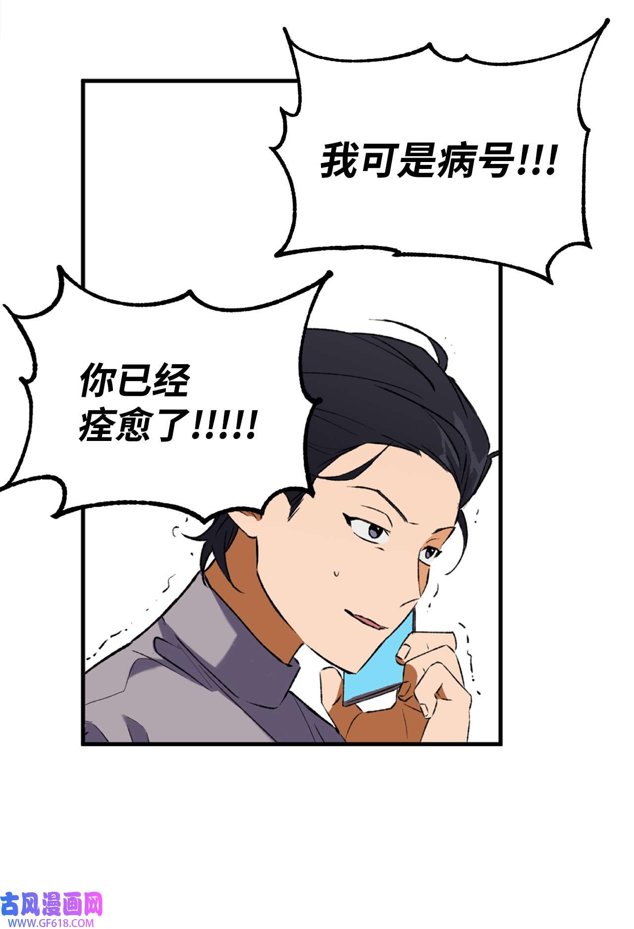我在漫画世界当女主24 知娴的打算