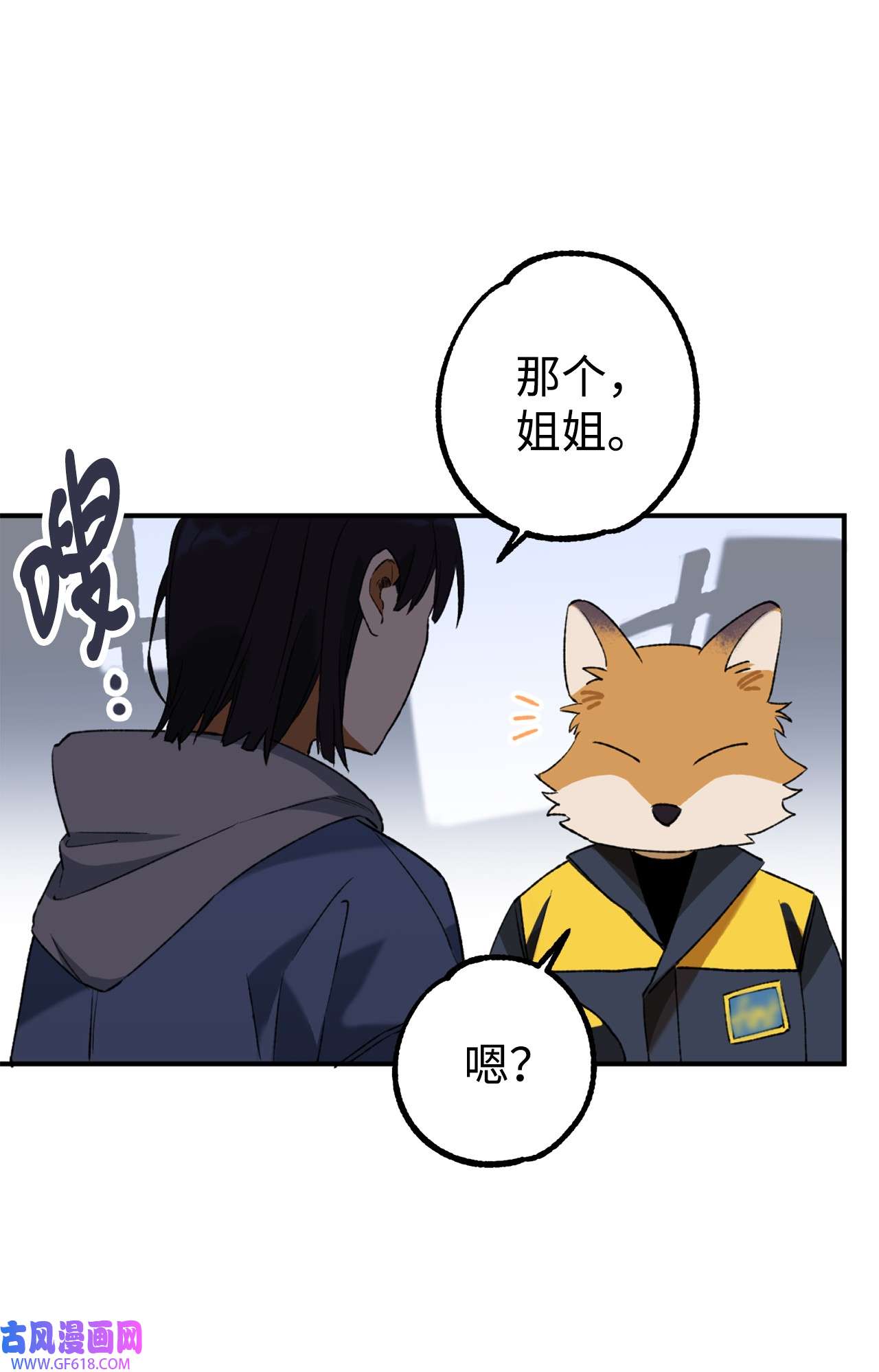 我在漫画世界当女主25 拳头定胜负