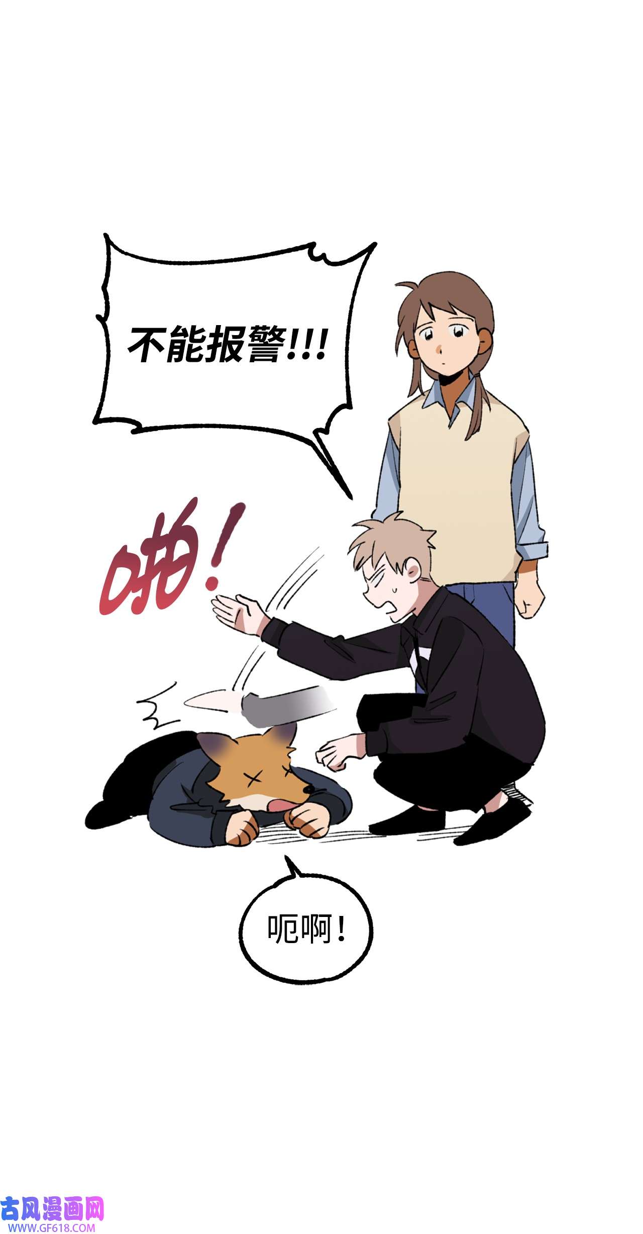 我在漫画世界当女主25 拳头定胜负