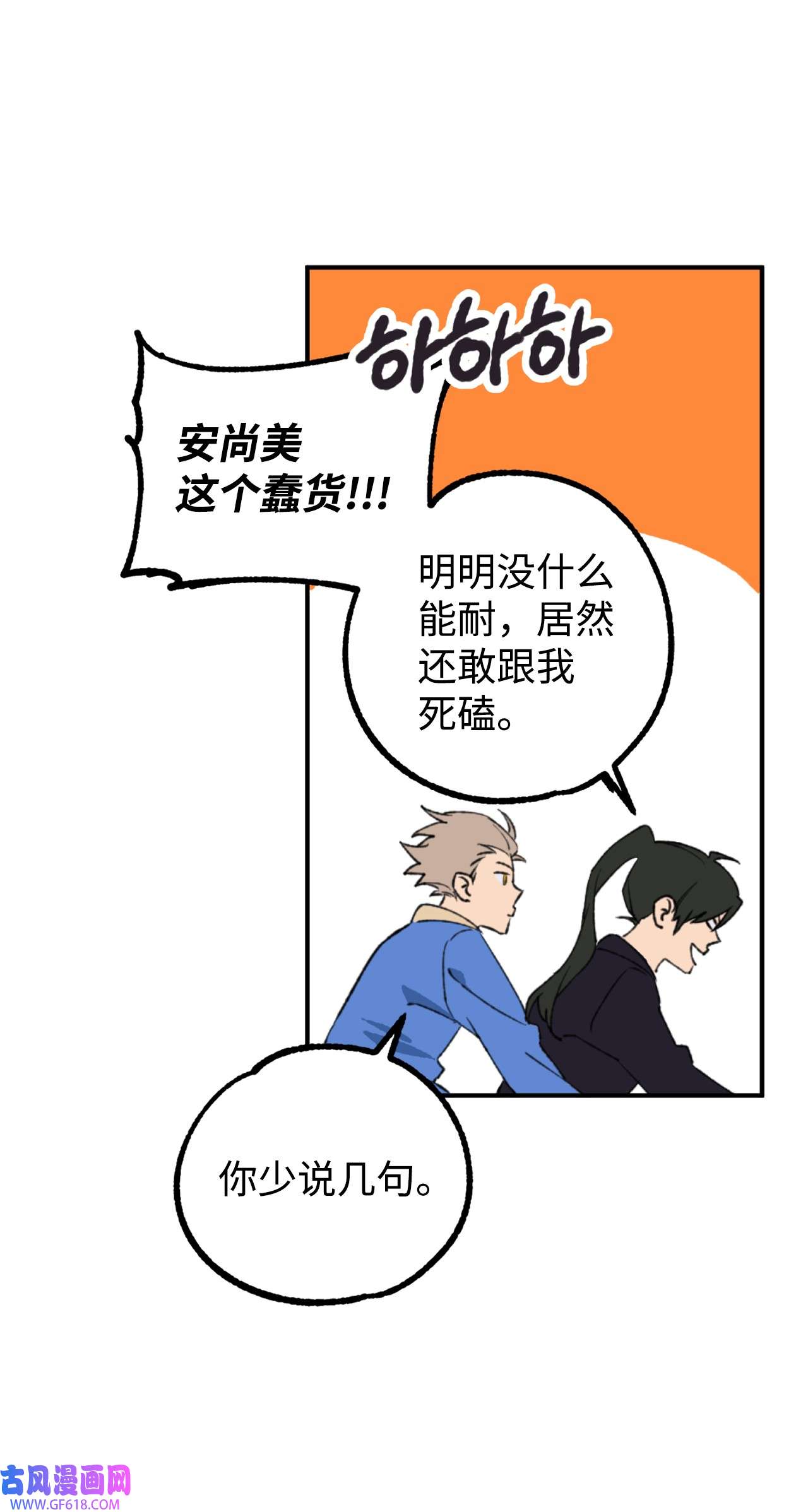 我在漫画世界当女主25 拳头定胜负