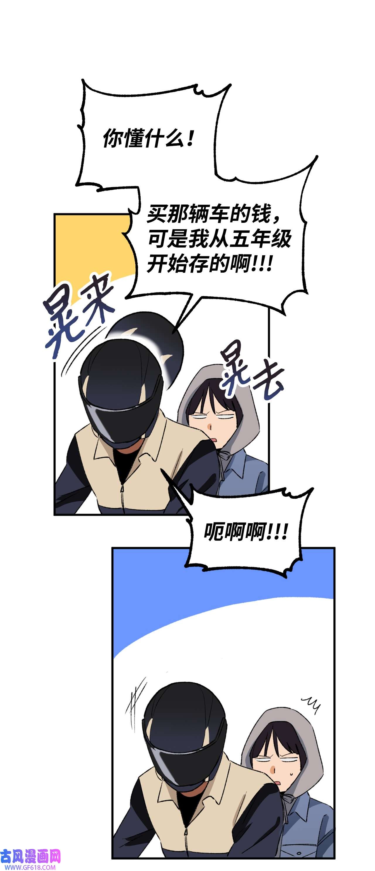 我在漫画世界当女主25 拳头定胜负