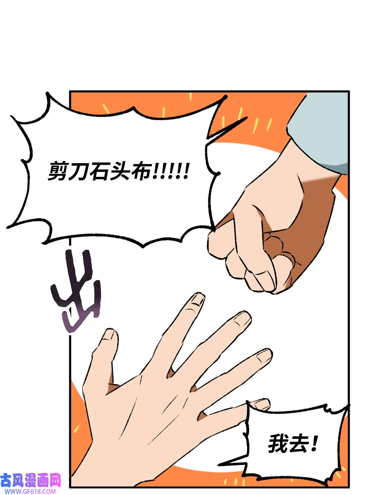 我在漫画世界当女主25 拳头定胜负