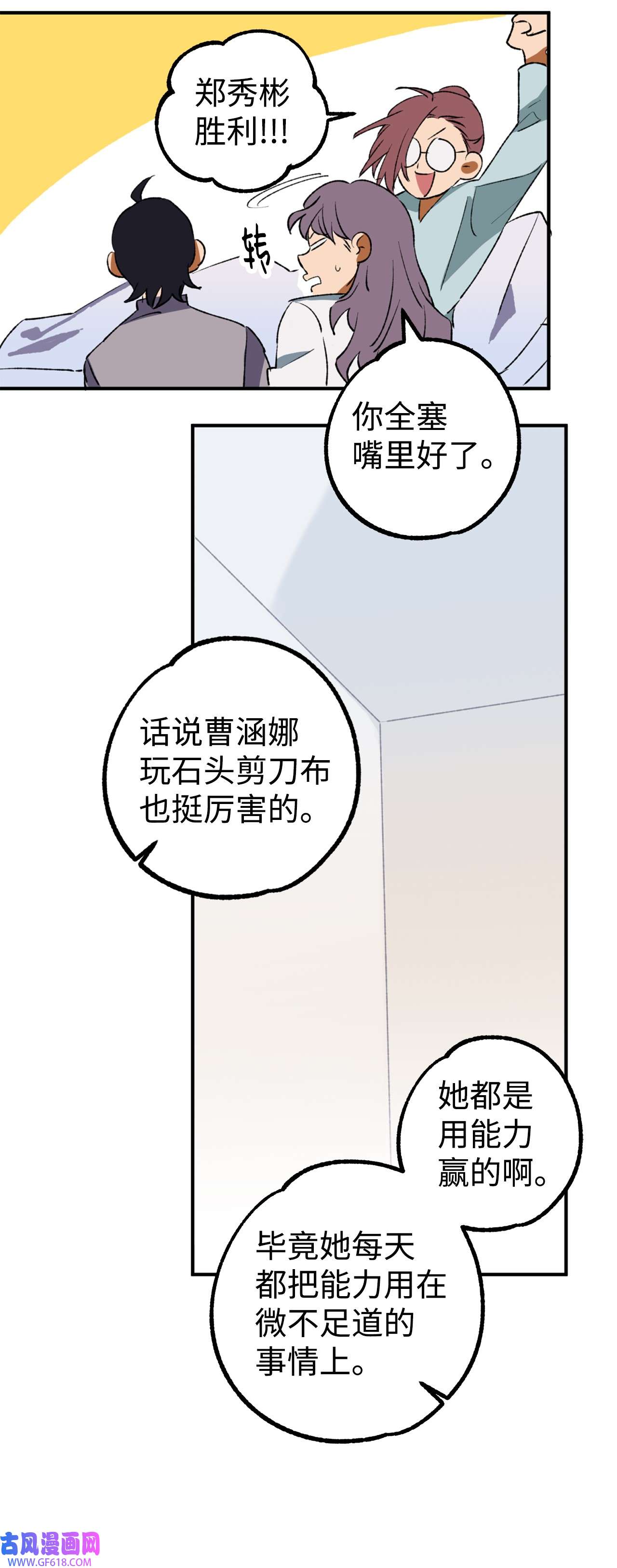 我在漫画世界当女主25 拳头定胜负