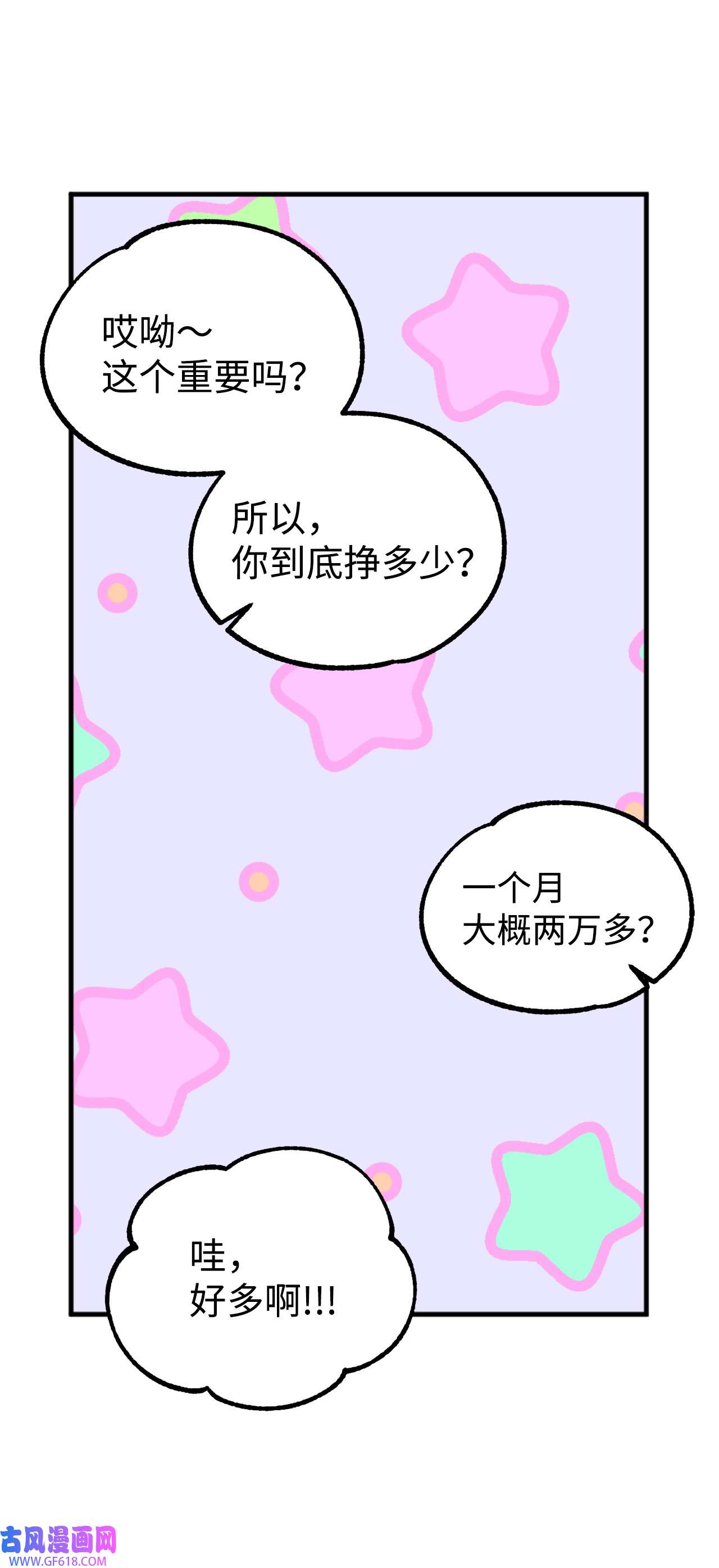 我在漫画世界当女主25 拳头定胜负