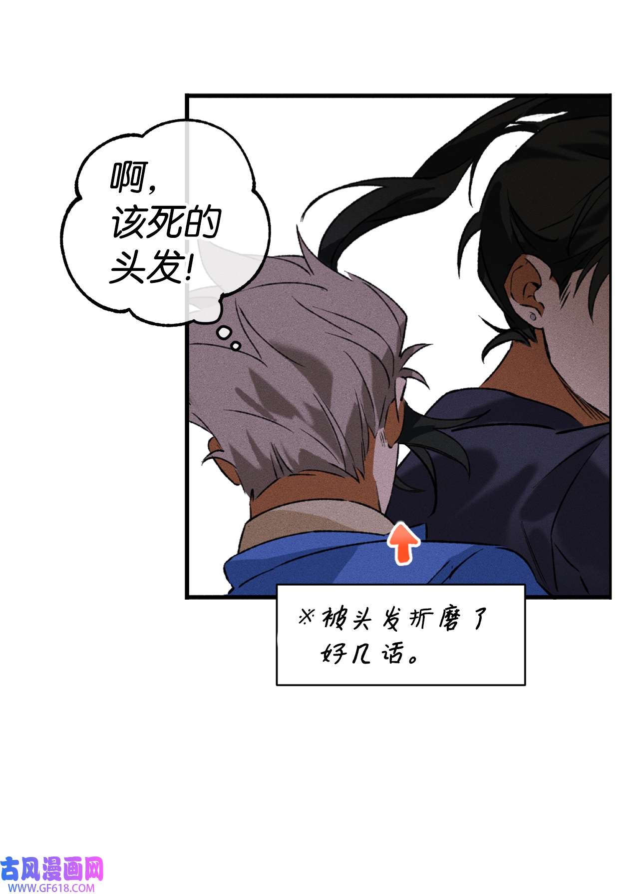 我在漫画世界当女主26 败北